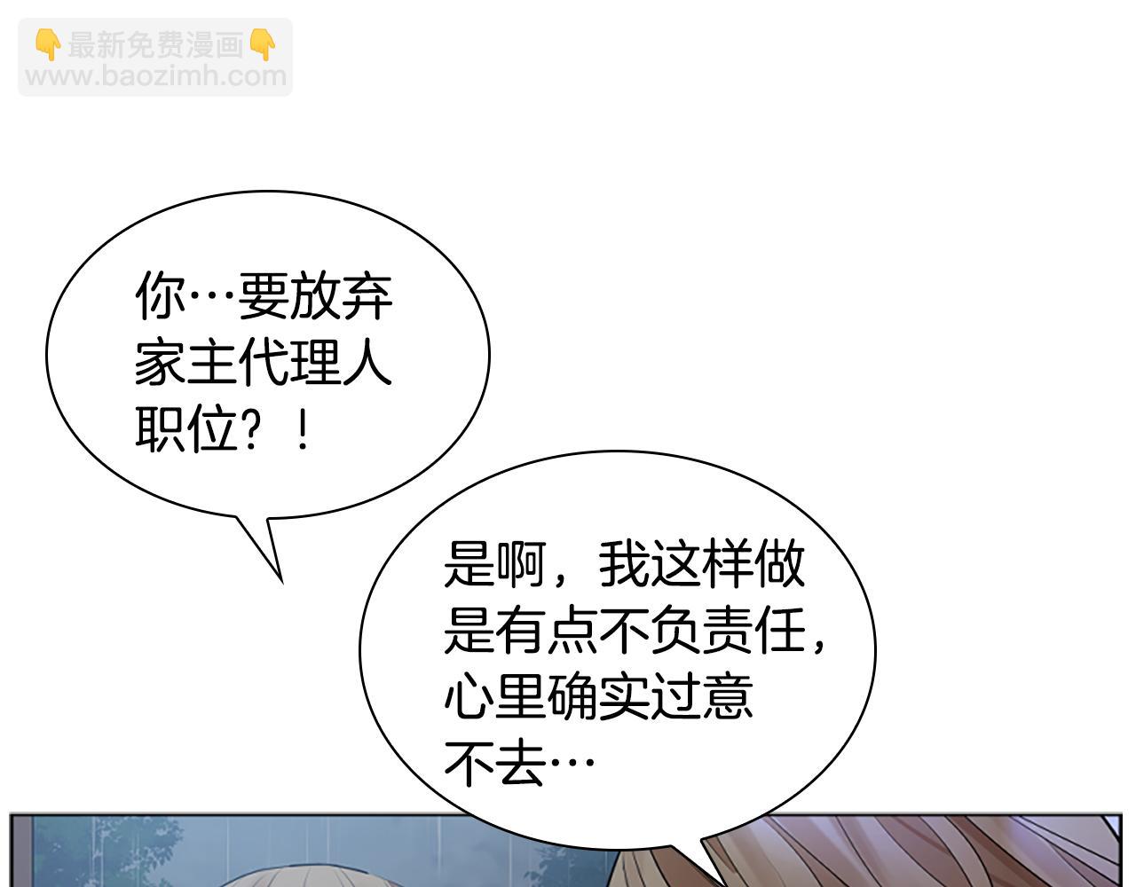 🍹狐狸的枷锁 第156话 做个交易吧 第28页