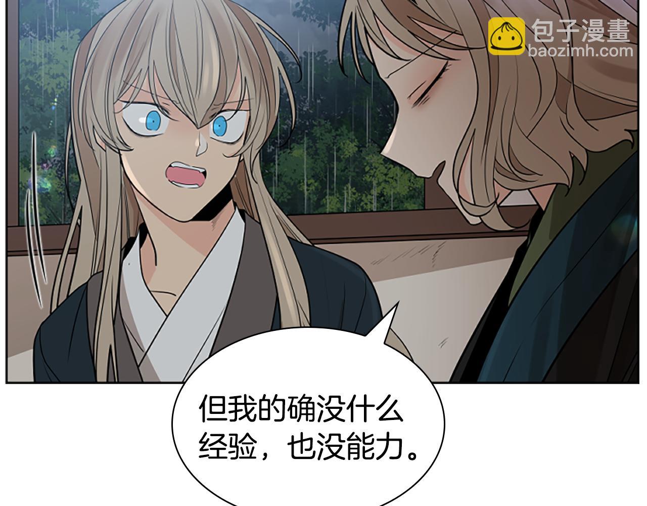 🍹狐狸的枷锁 第156话 做个交易吧 第29页