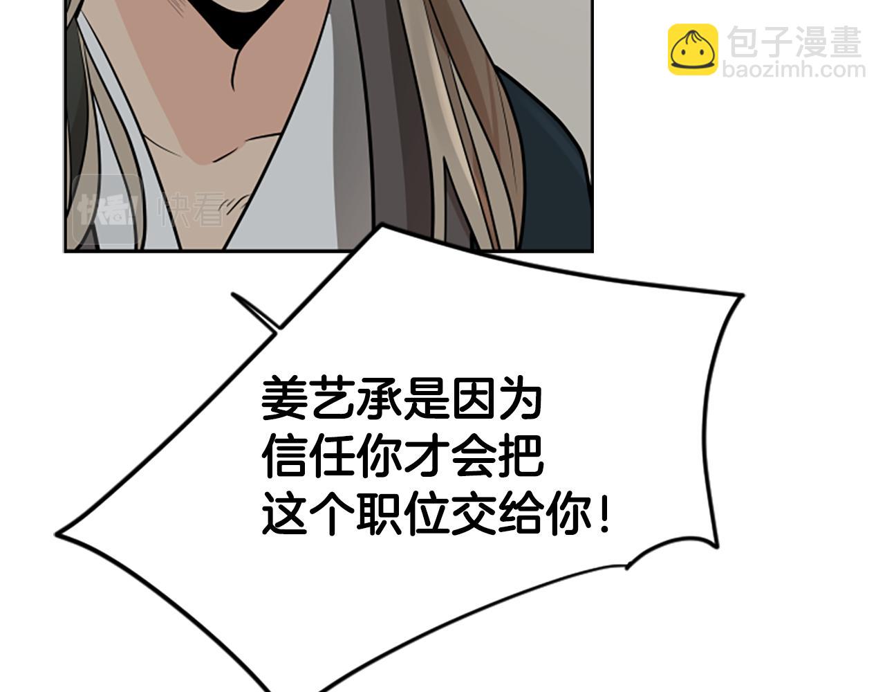 🍹狐狸的枷锁 第156话 做个交易吧 第38页