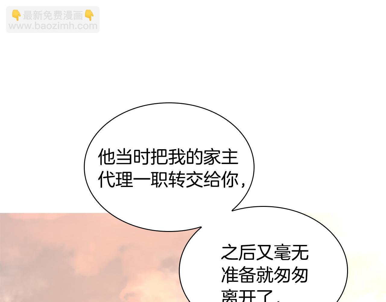 🍹狐狸的枷锁 第156话 做个交易吧 第41页