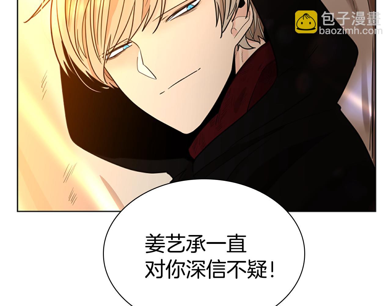 🍹狐狸的枷锁 第156话 做个交易吧 第45页