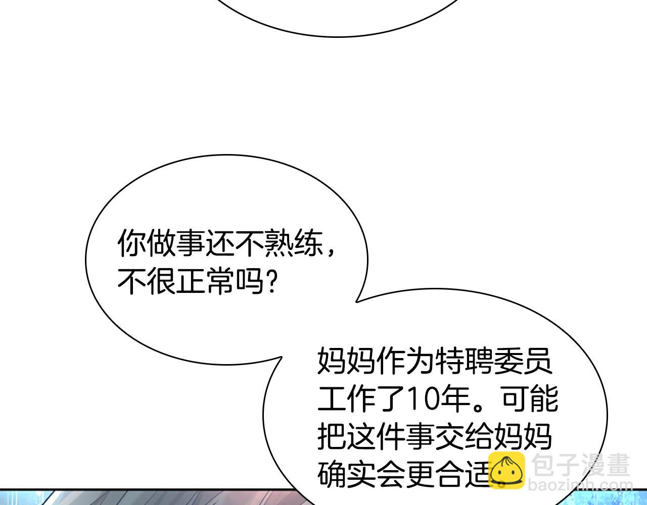 🍹狐狸的枷锁 第156话 做个交易吧 第46页