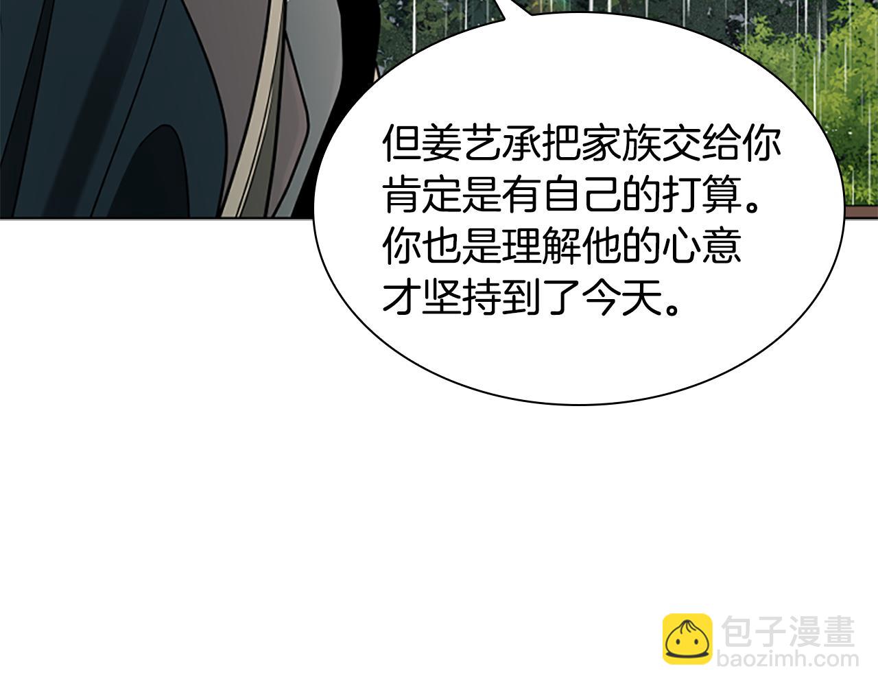 🍹狐狸的枷锁 第156话 做个交易吧 第48页