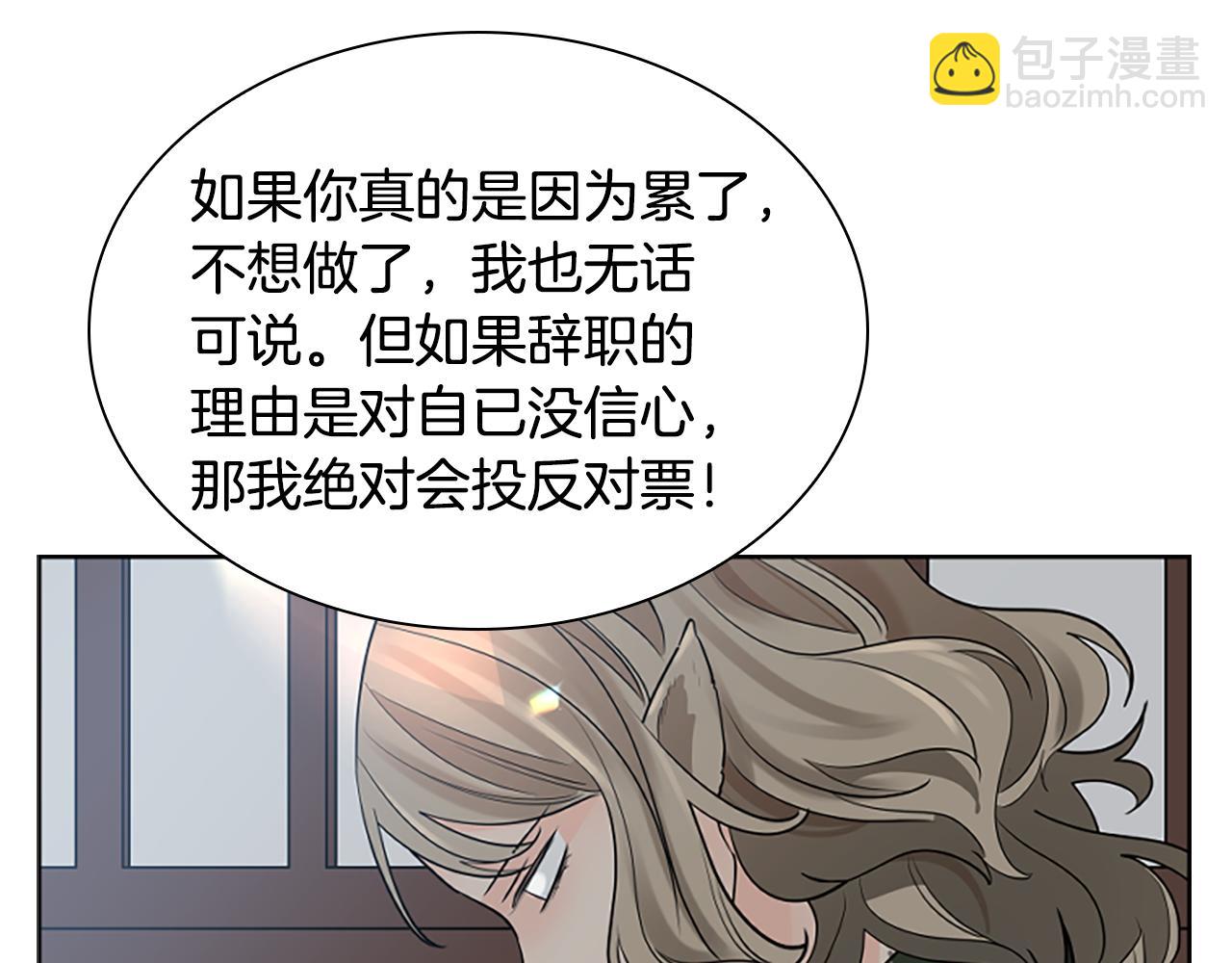 🍹狐狸的枷锁 第156话 做个交易吧 第49页