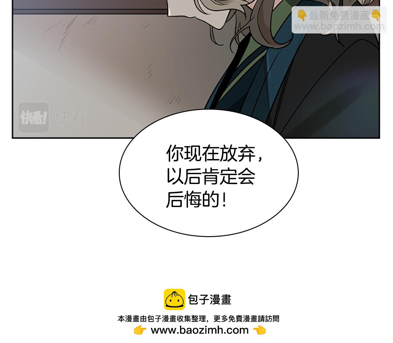 🍹狐狸的枷锁 第156话 做个交易吧 第50页