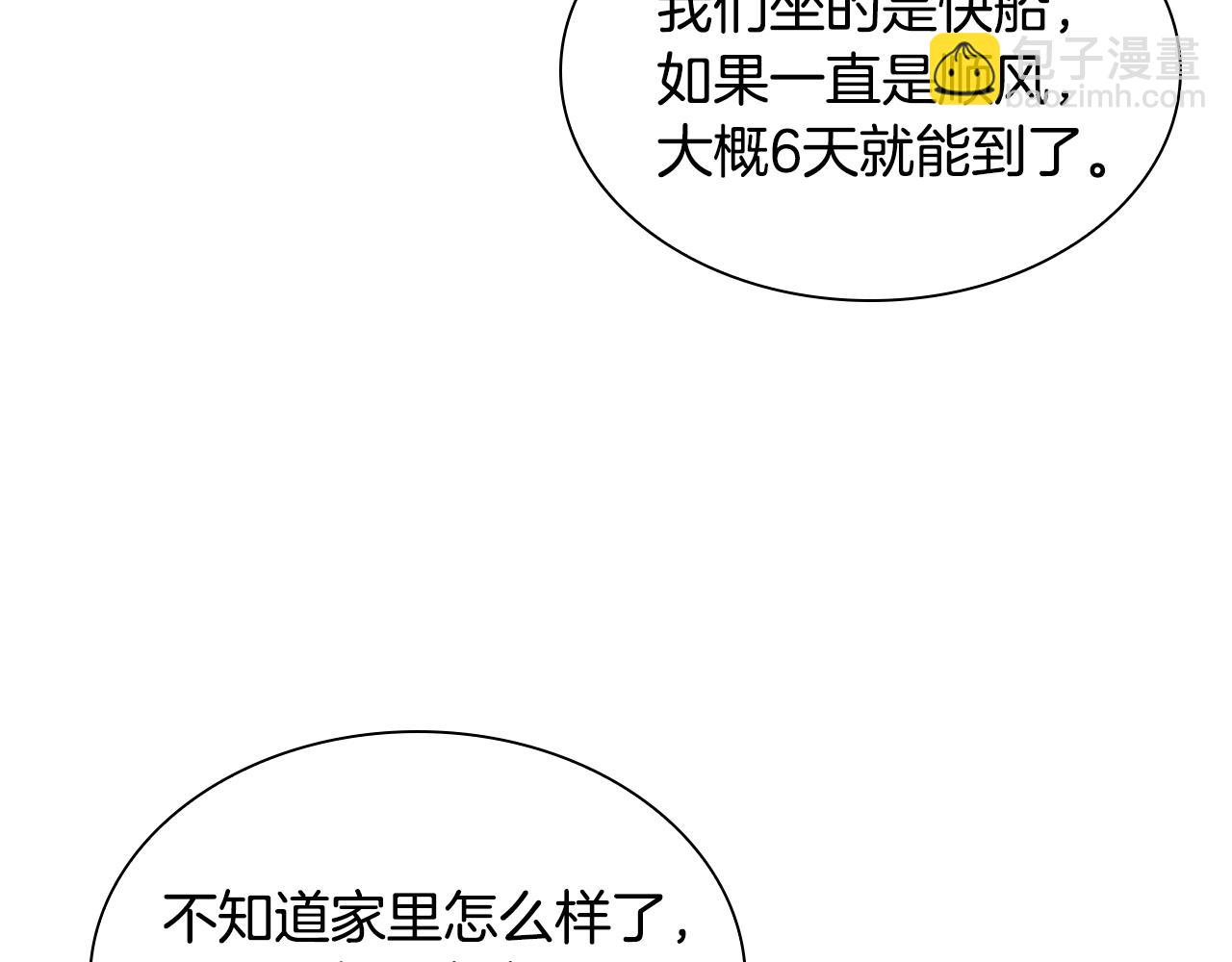 🍹狐狸的枷锁 第158话 跟我走吧 第11页