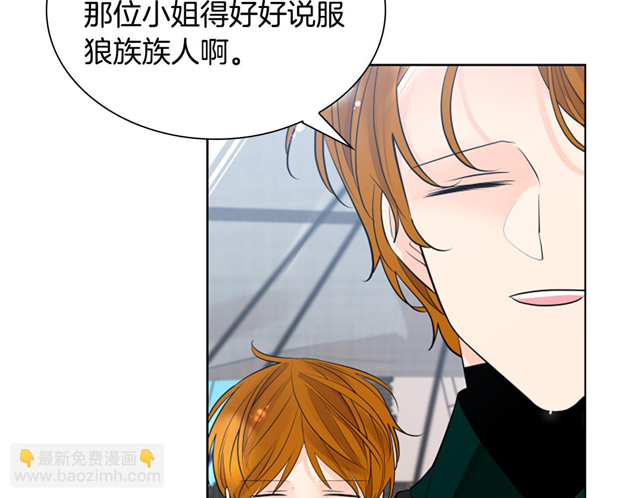 🍹狐狸的枷锁 第158话 跟我走吧 第12页