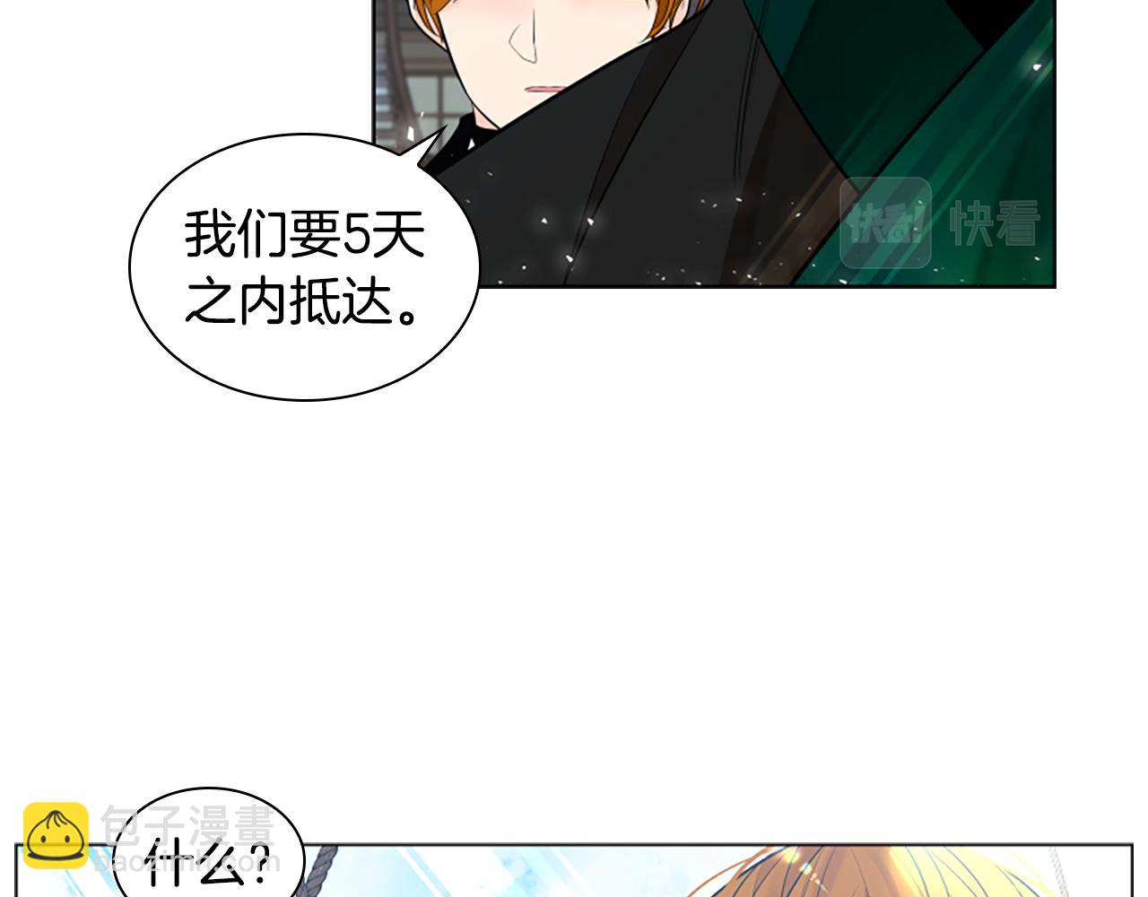 🍹狐狸的枷锁 第158话 跟我走吧 第13页