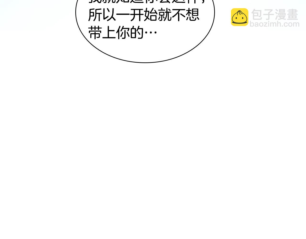 🍹狐狸的枷锁 第158话 跟我走吧 第21页