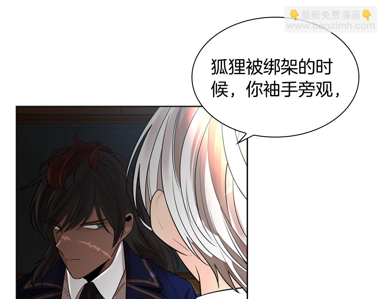 🍹狐狸的枷锁 第158话 跟我走吧 第26页