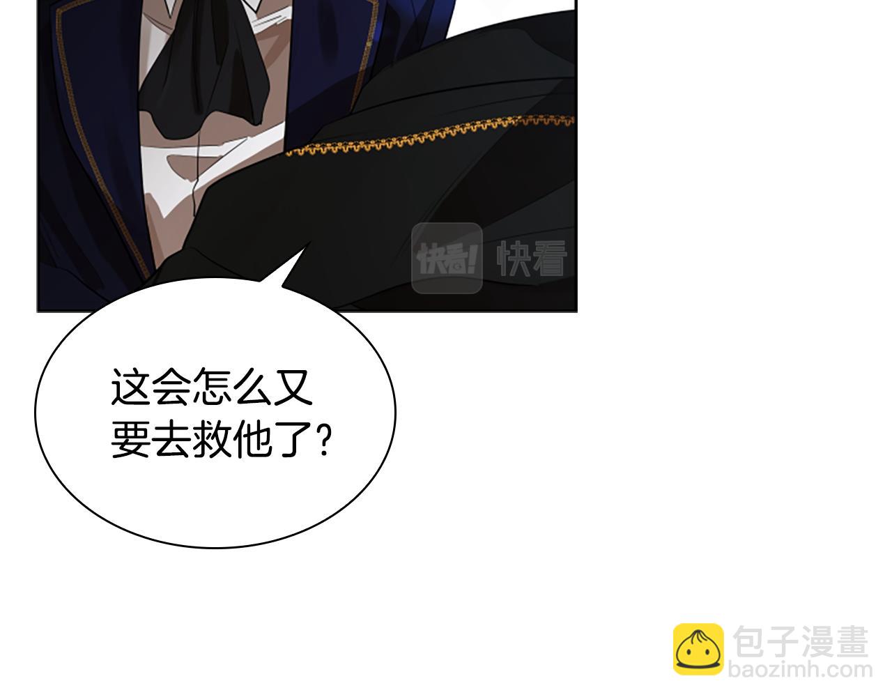 🍹狐狸的枷锁 第158话 跟我走吧 第27页