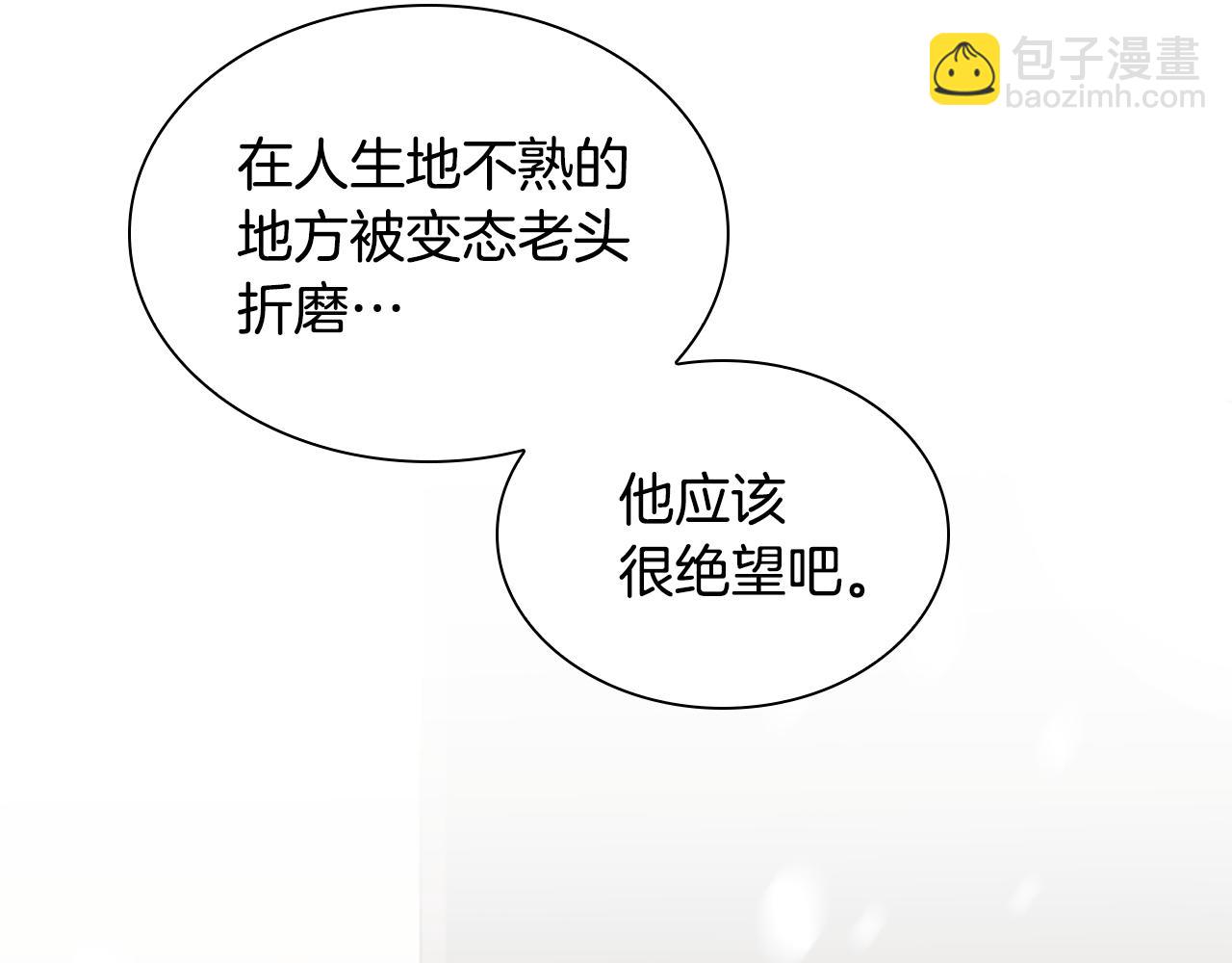 🍹狐狸的枷锁 第158话 跟我走吧 第31页