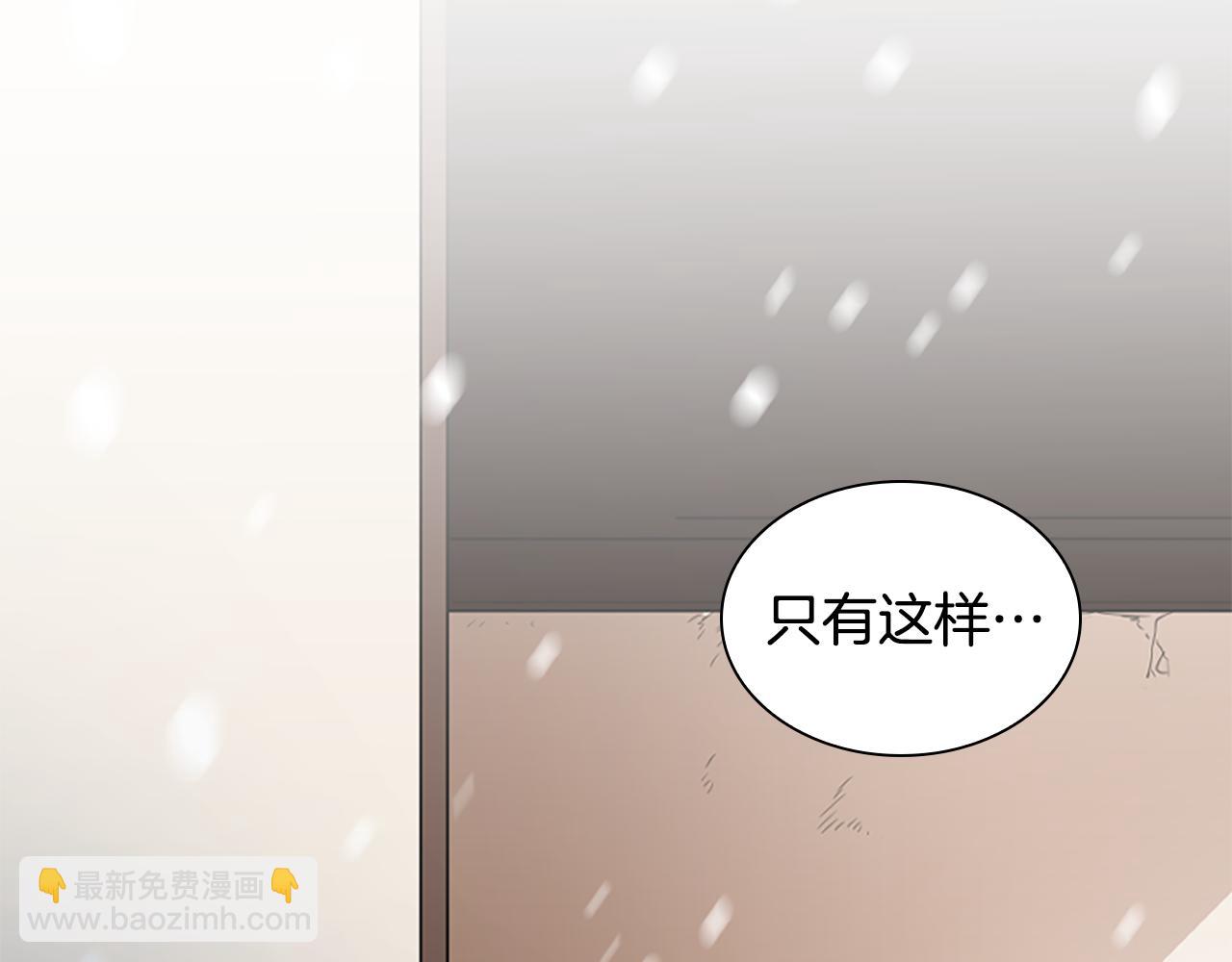 🍹狐狸的枷锁 第158话 跟我走吧 第32页