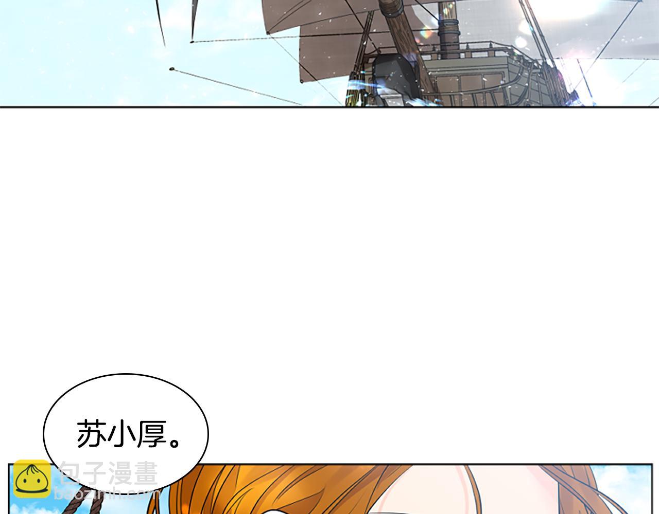 🍹狐狸的枷锁 第158话 跟我走吧 第7页