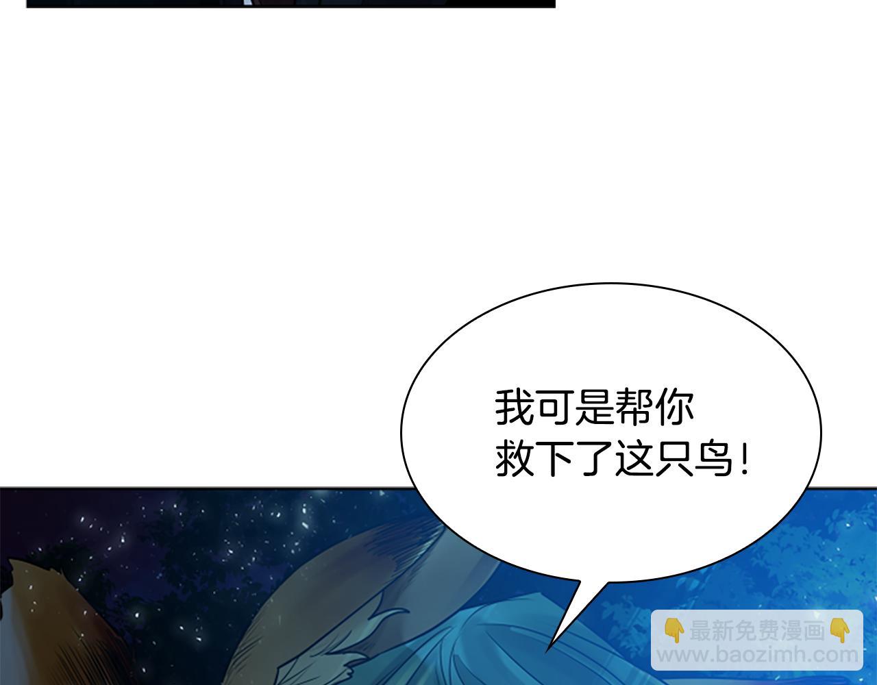 🍹狐狸的枷锁 第160话 姗姗来迟 第15页