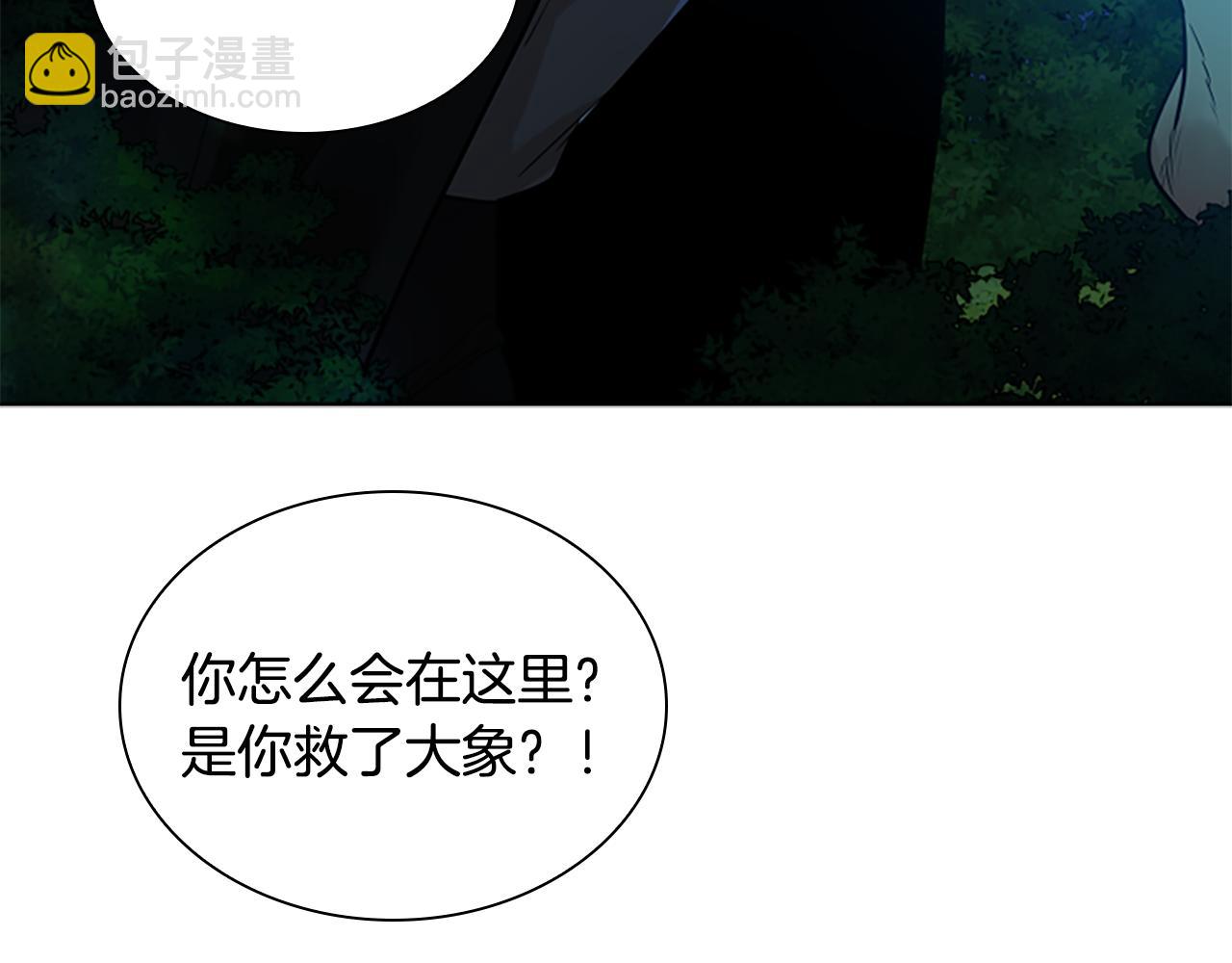 🍹狐狸的枷锁 第160话 姗姗来迟 第17页