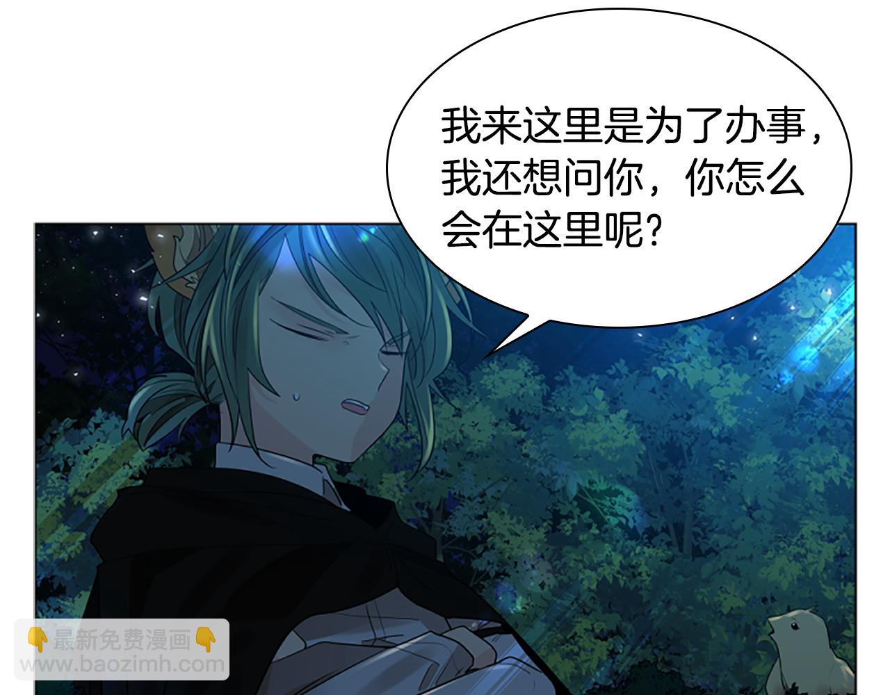🍹狐狸的枷锁 第160话 姗姗来迟 第18页