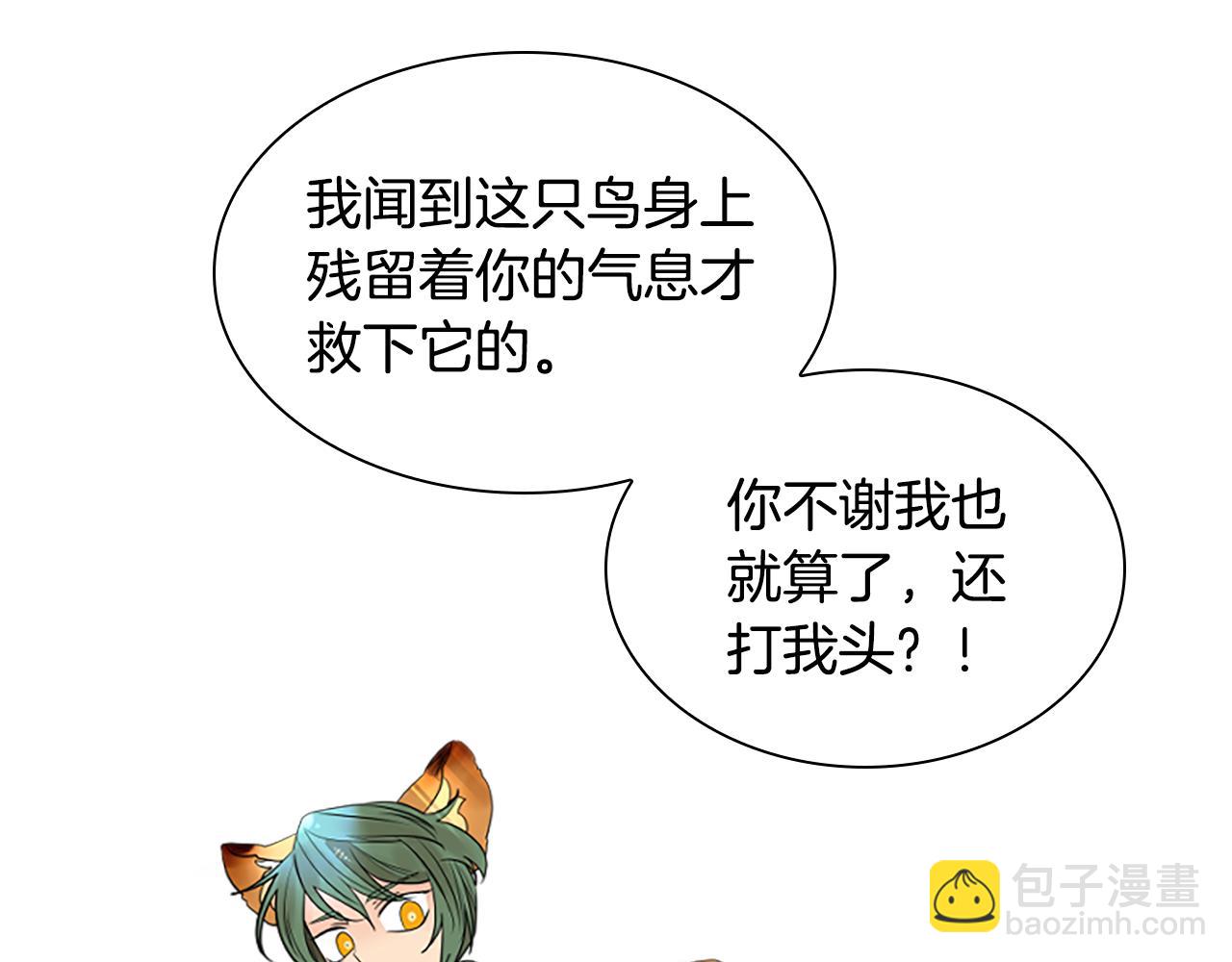 🍹狐狸的枷锁 第160话 姗姗来迟 第20页