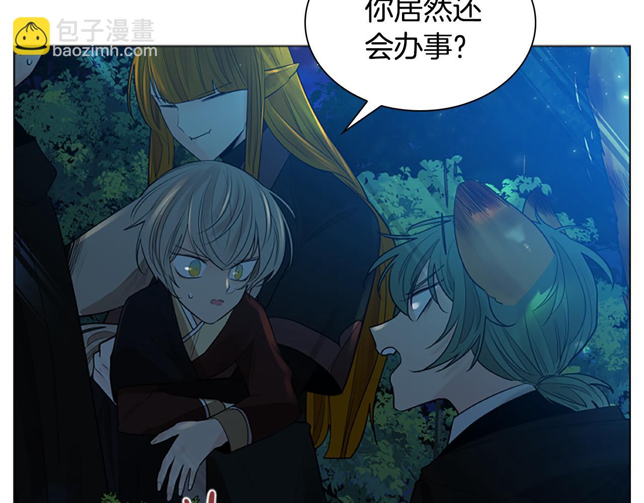 🍹狐狸的枷锁 第160话 姗姗来迟 第23页
