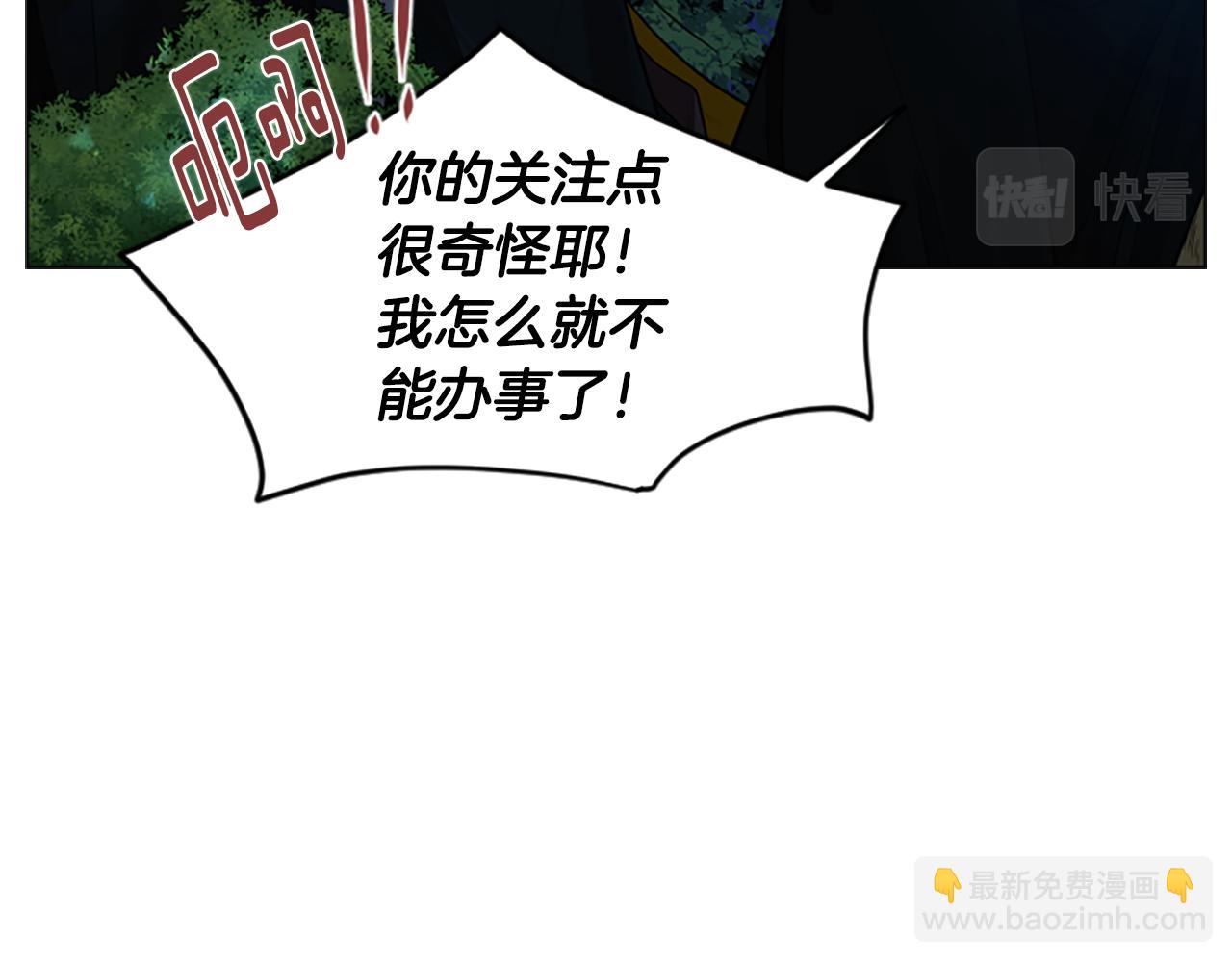 🍹狐狸的枷锁 第160话 姗姗来迟 第24页