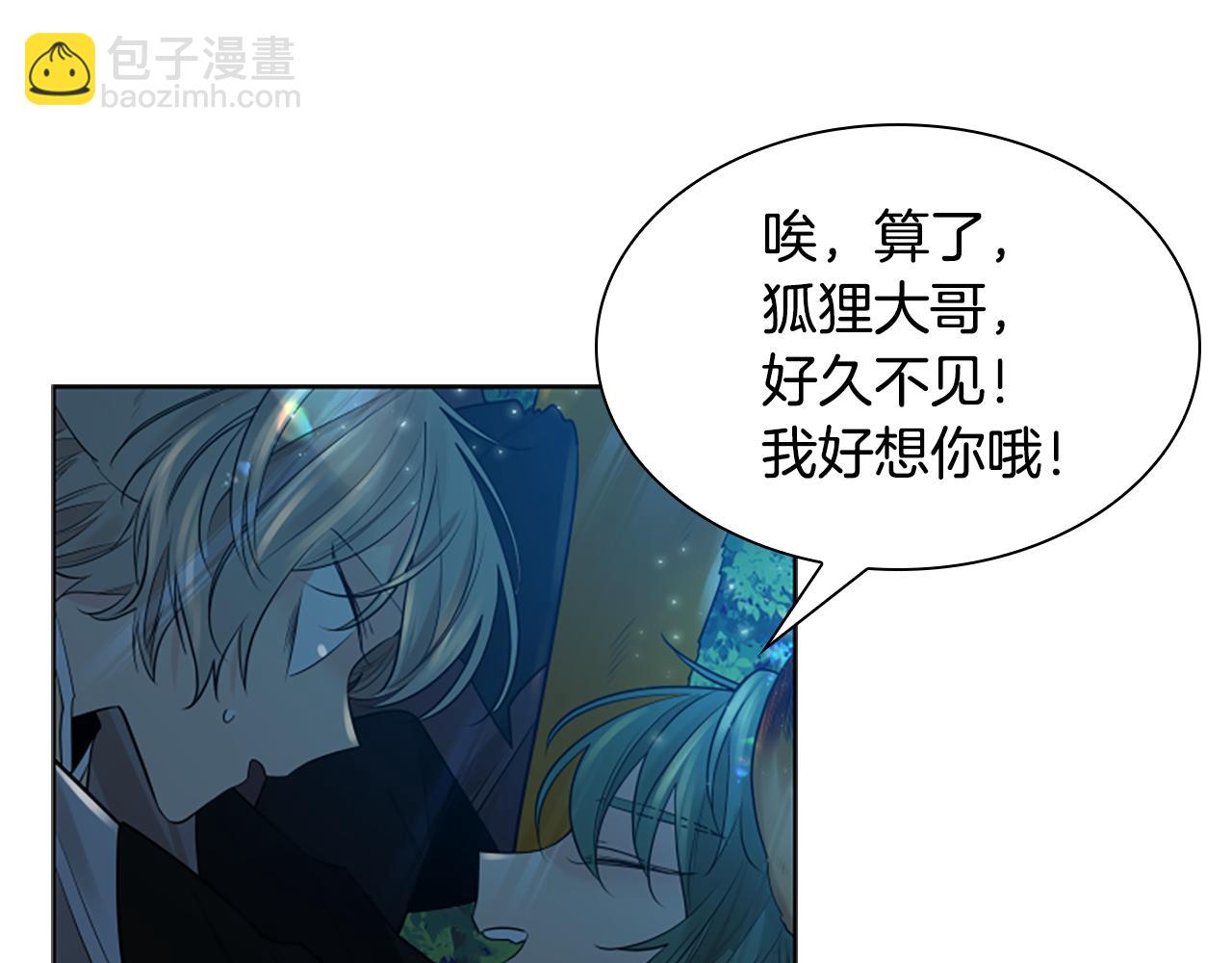 🍹狐狸的枷锁 第160话 姗姗来迟 第25页