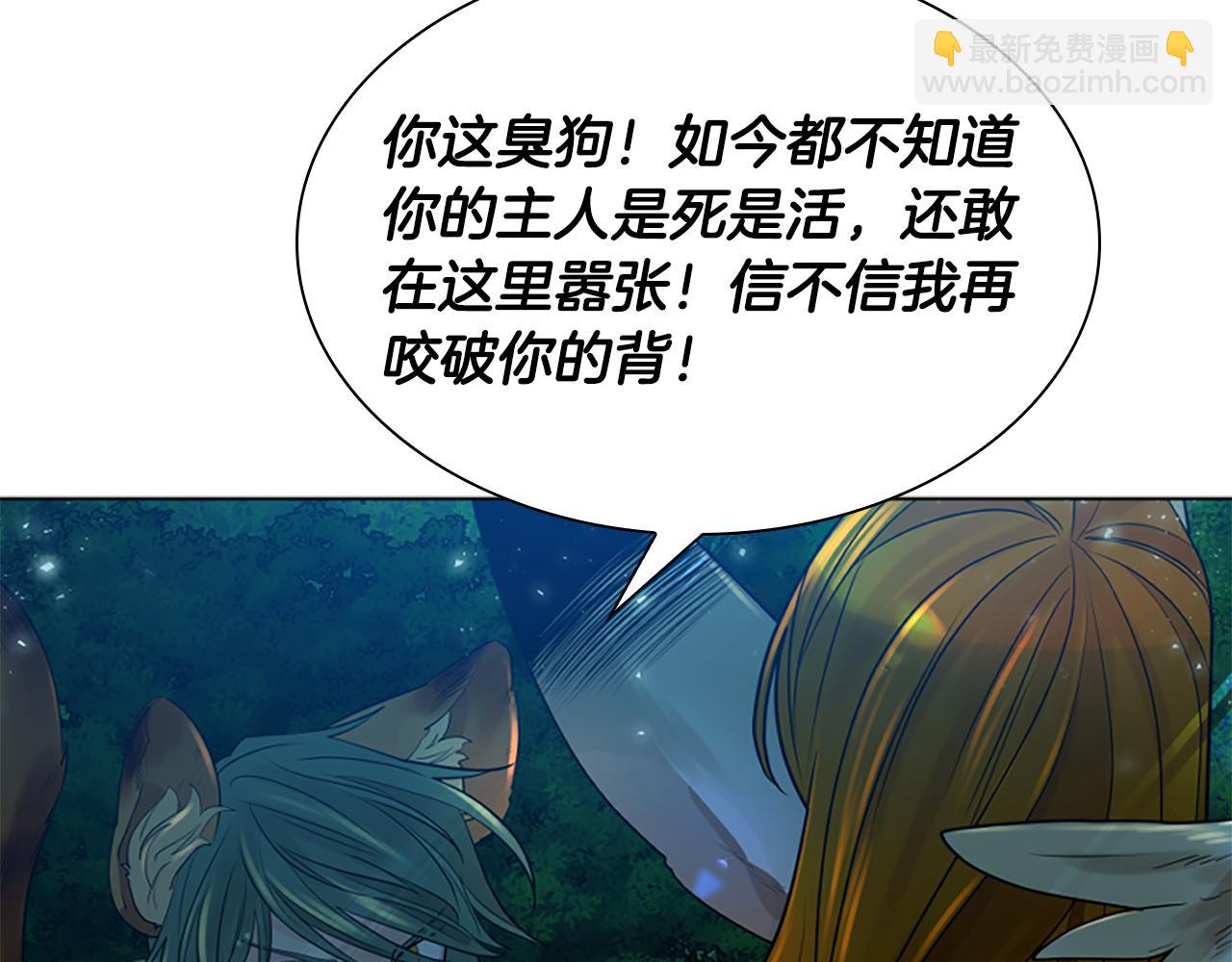 🍹狐狸的枷锁 第160话 姗姗来迟 第29页