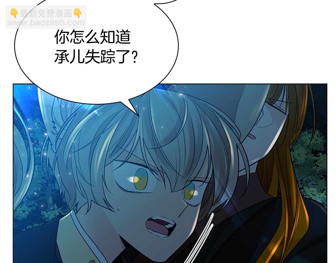 🍹狐狸的枷锁 第160话 姗姗来迟 第31页