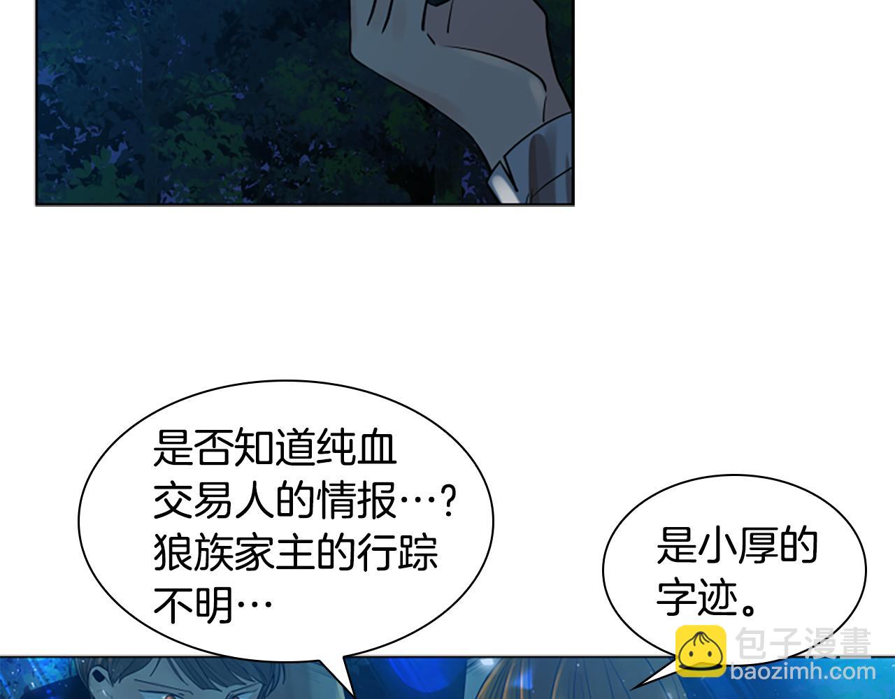 🍹狐狸的枷锁 第160话 姗姗来迟 第36页