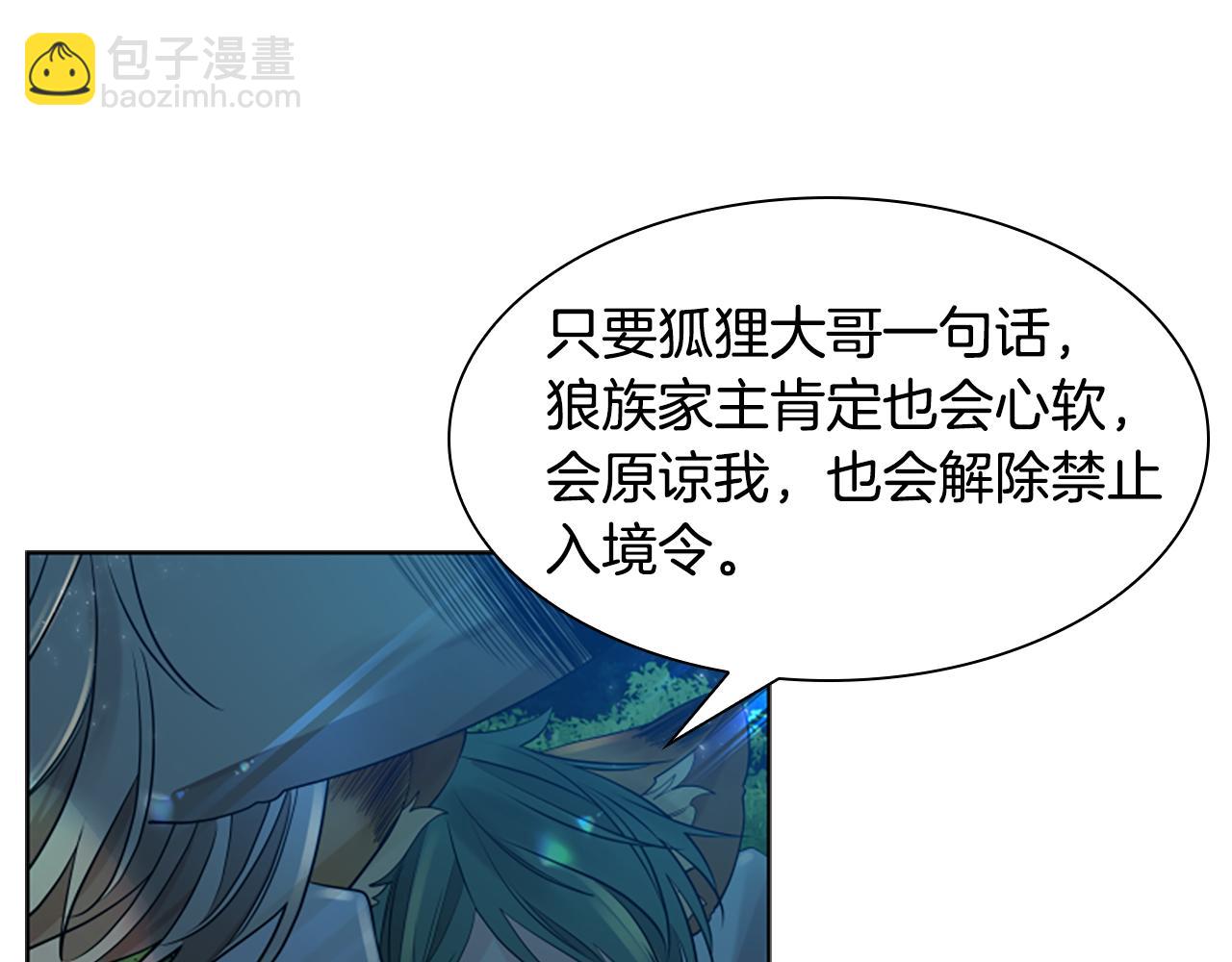 🍹狐狸的枷锁 第160话 姗姗来迟 第49页