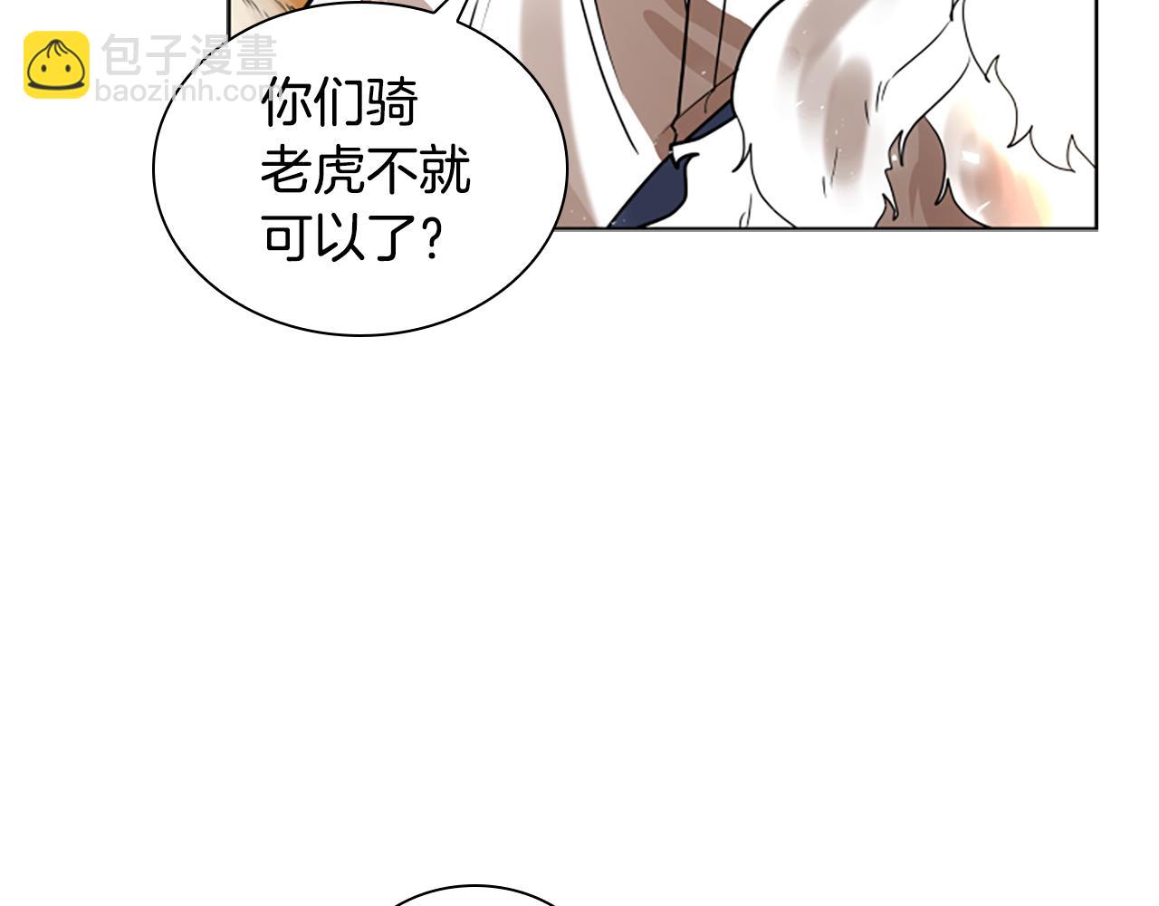 🍹狐狸的枷锁 第162话 大闹一场 第29页