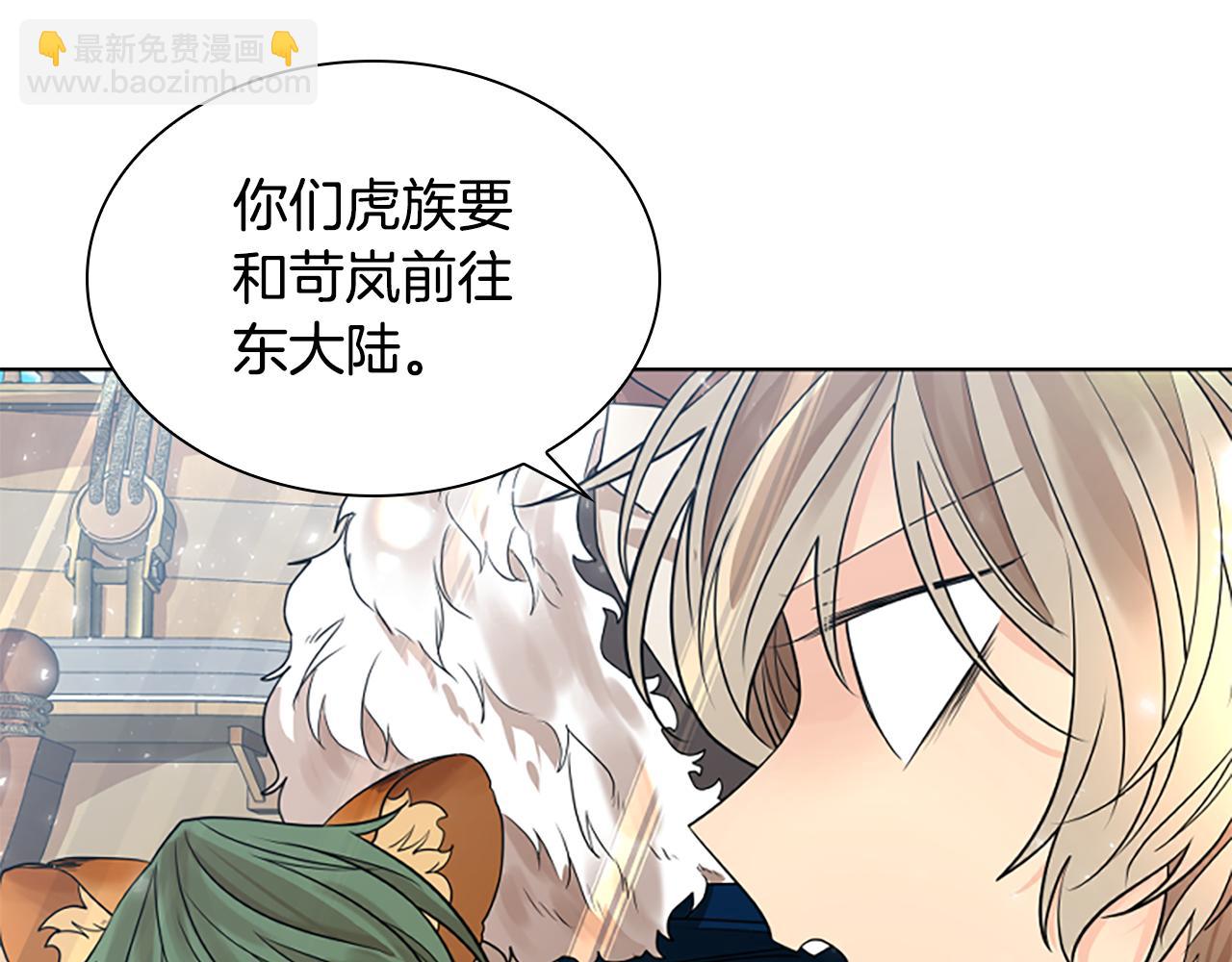 🍹狐狸的枷锁 第162话 大闹一场 第32页