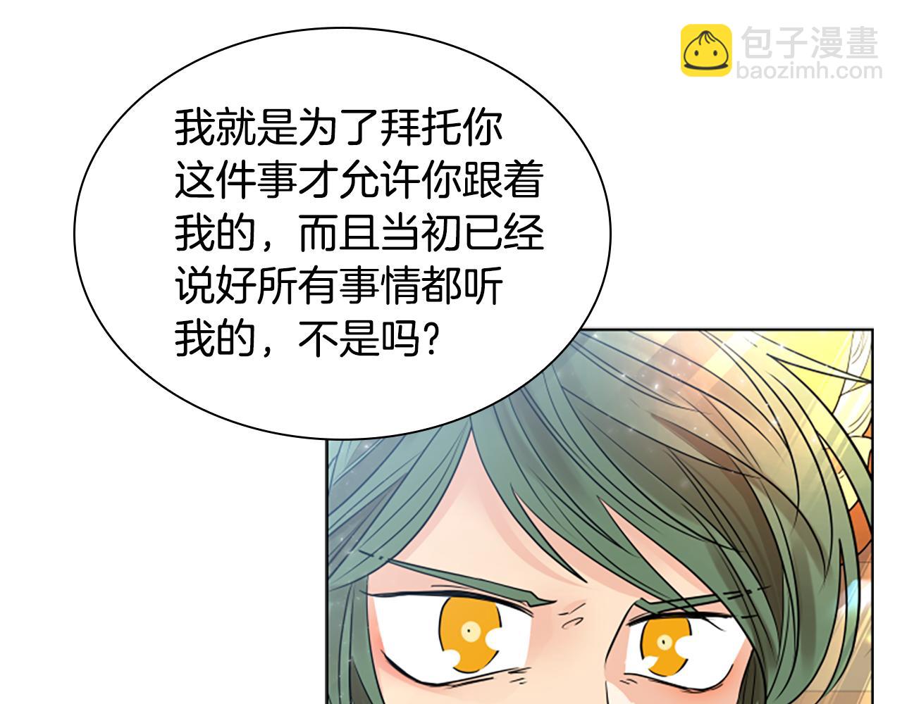 🍹狐狸的枷锁 第162话 大闹一场 第36页