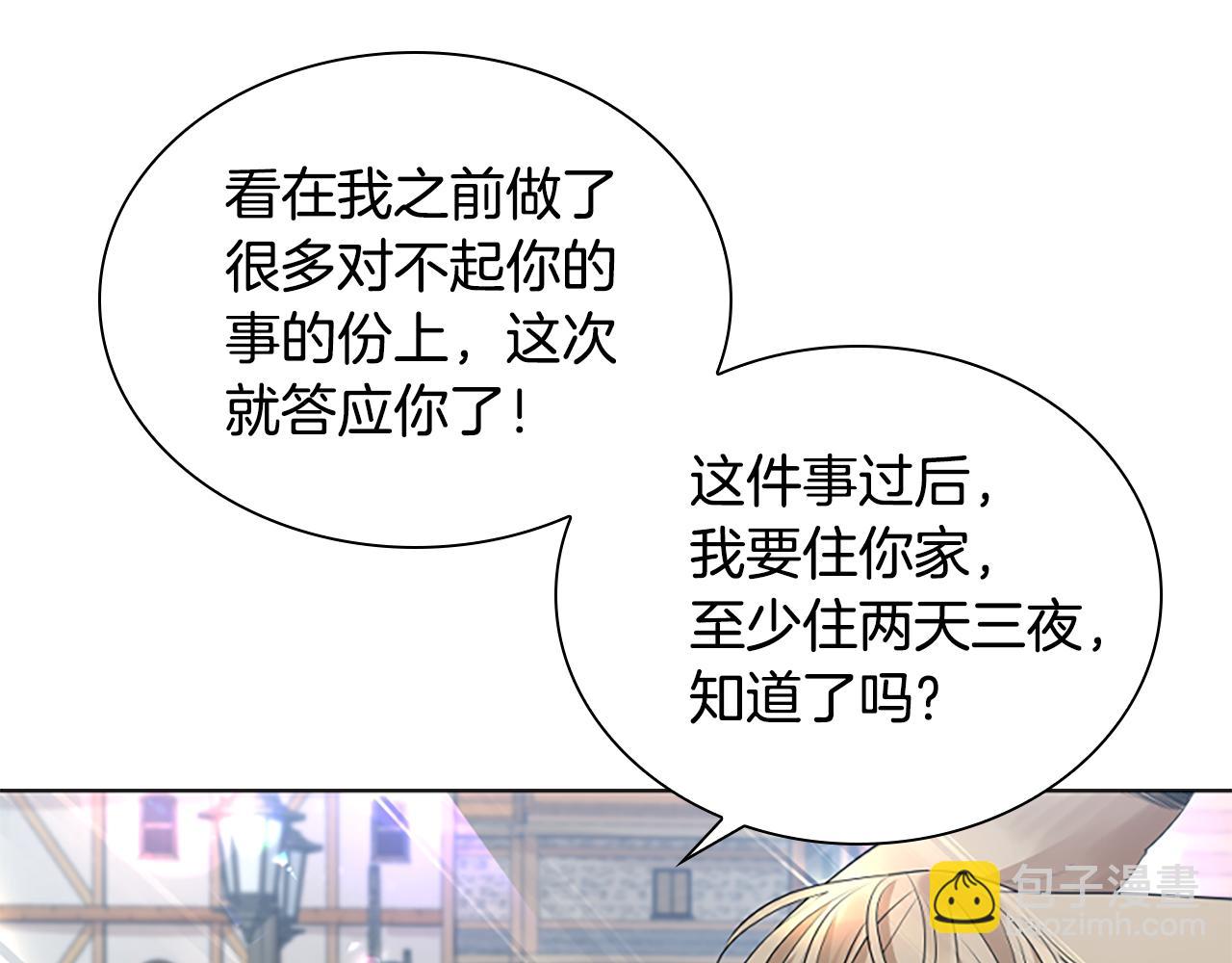 🍹狐狸的枷锁 第162话 大闹一场 第43页