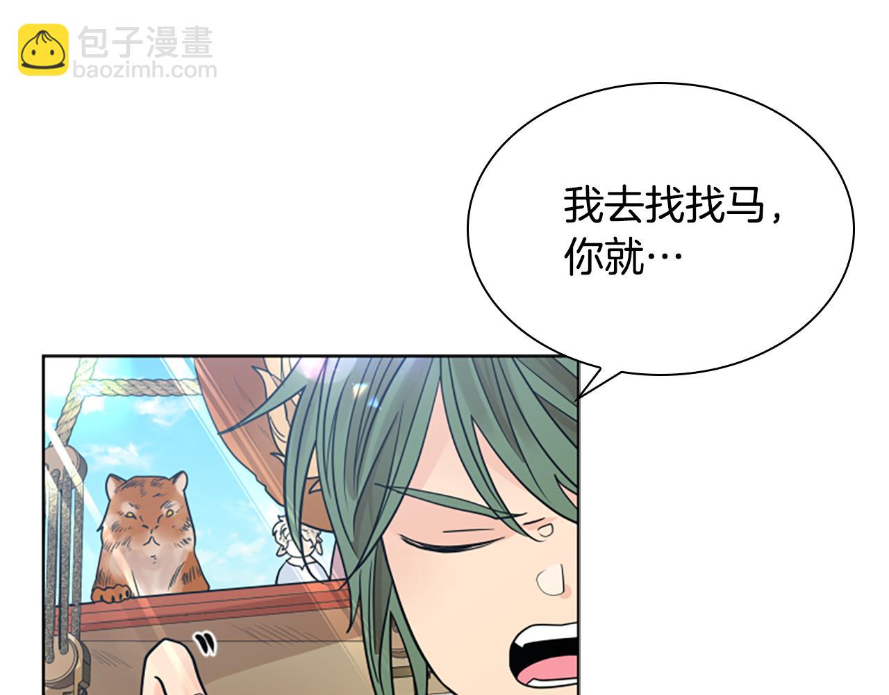 🍹狐狸的枷锁 第162话 大闹一场 第45页