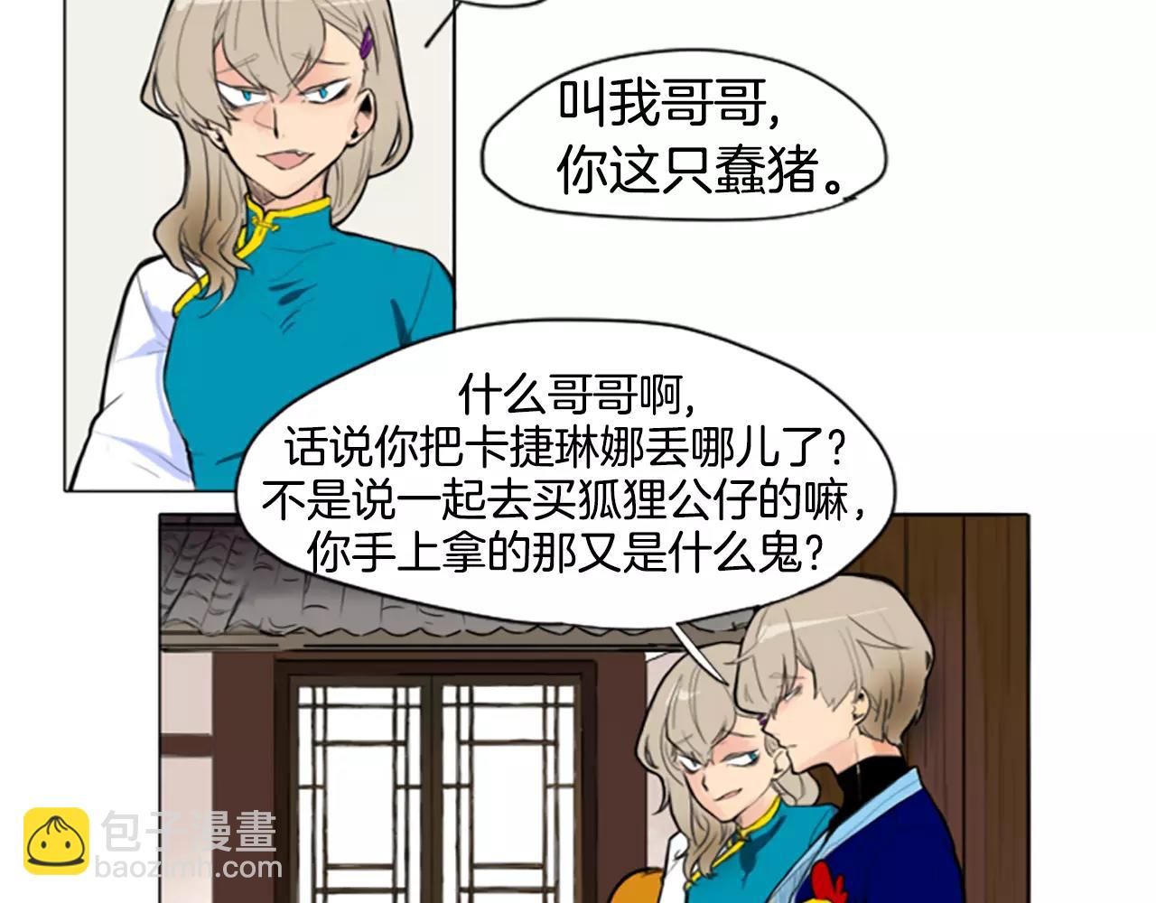 🍹狐狸的枷锁 第2话 为什么要逃跑 第15页