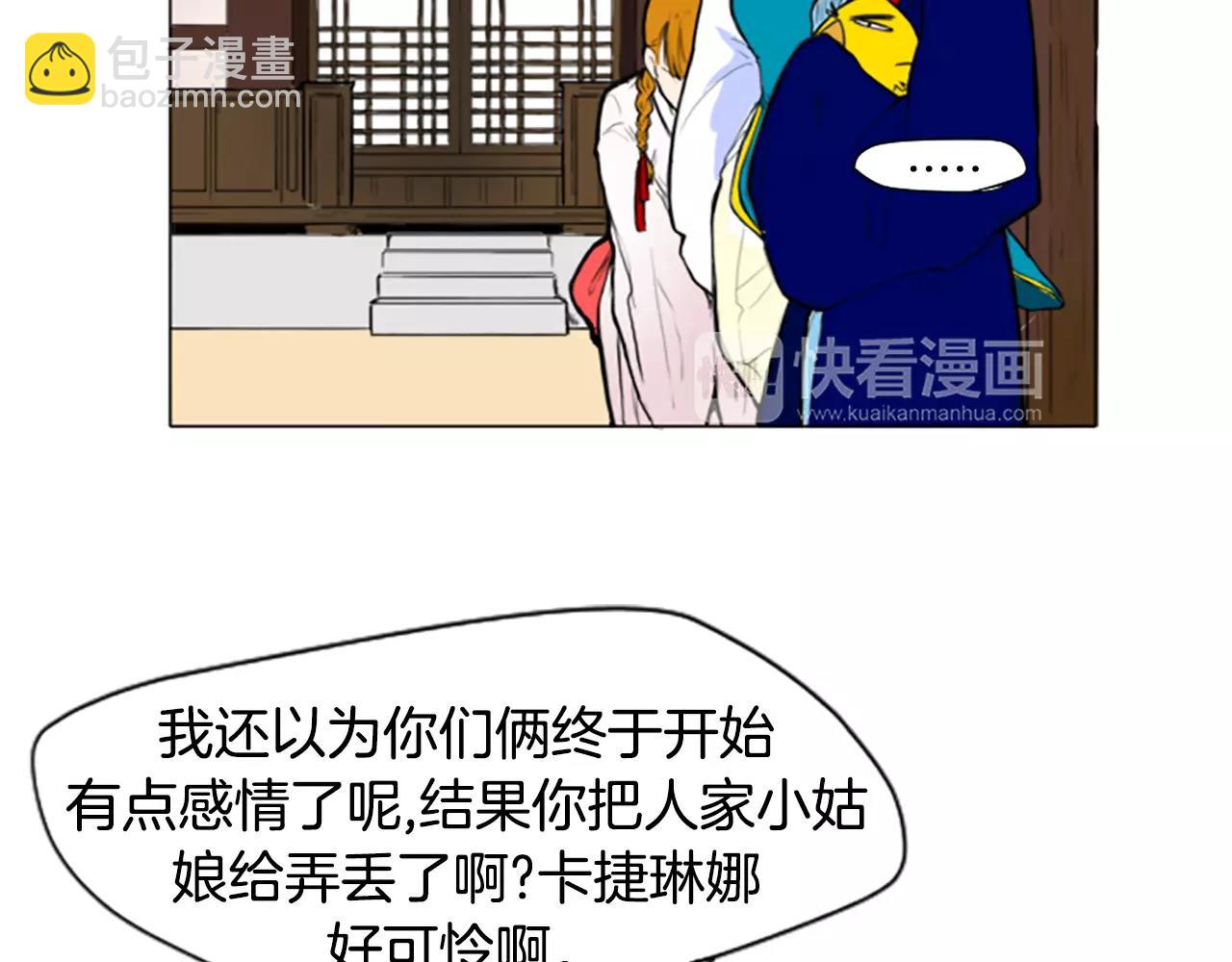 🍹狐狸的枷锁 第2话 为什么要逃跑 第16页
