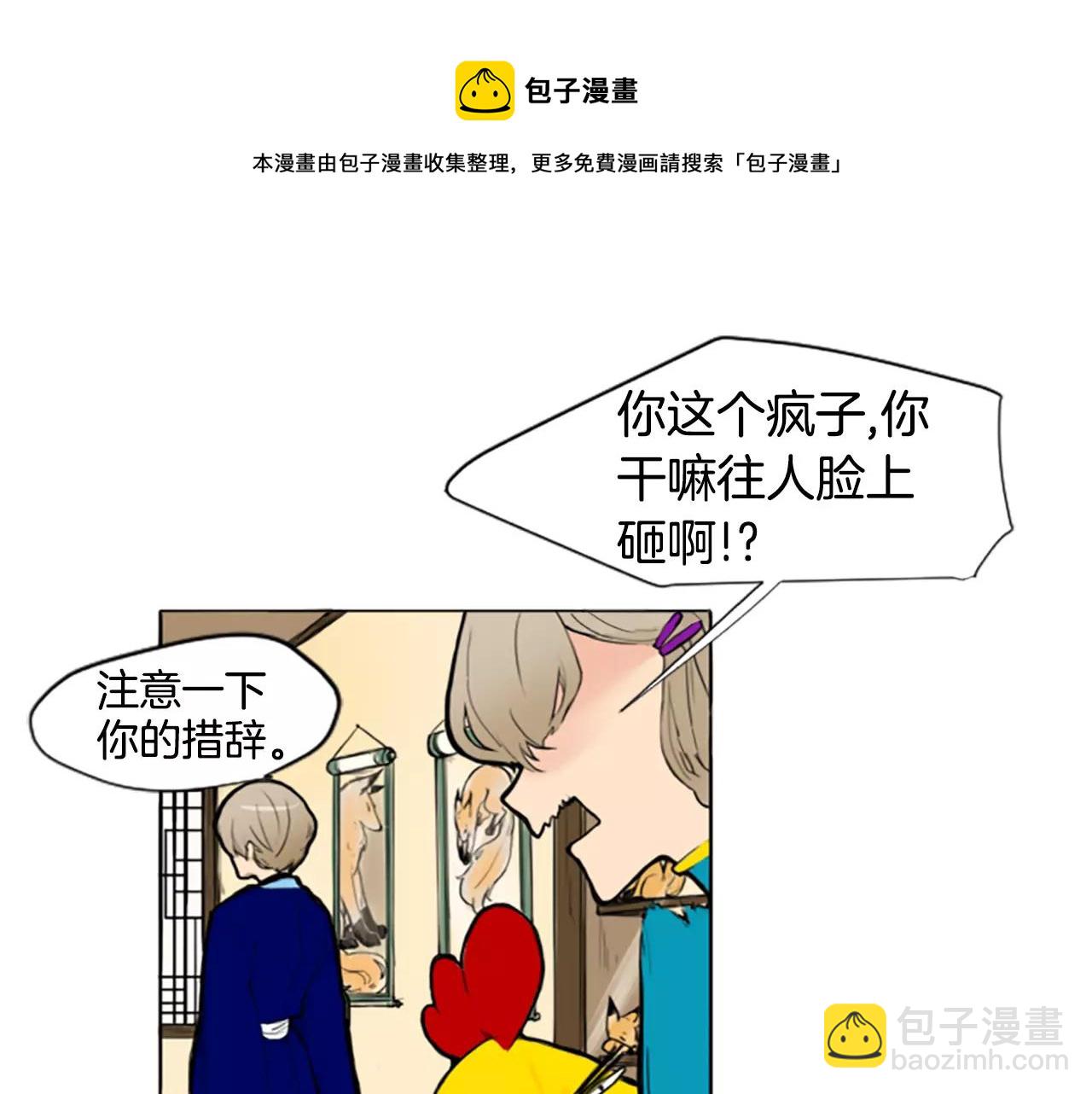 🍹狐狸的枷锁 第2话 为什么要逃跑 第19页