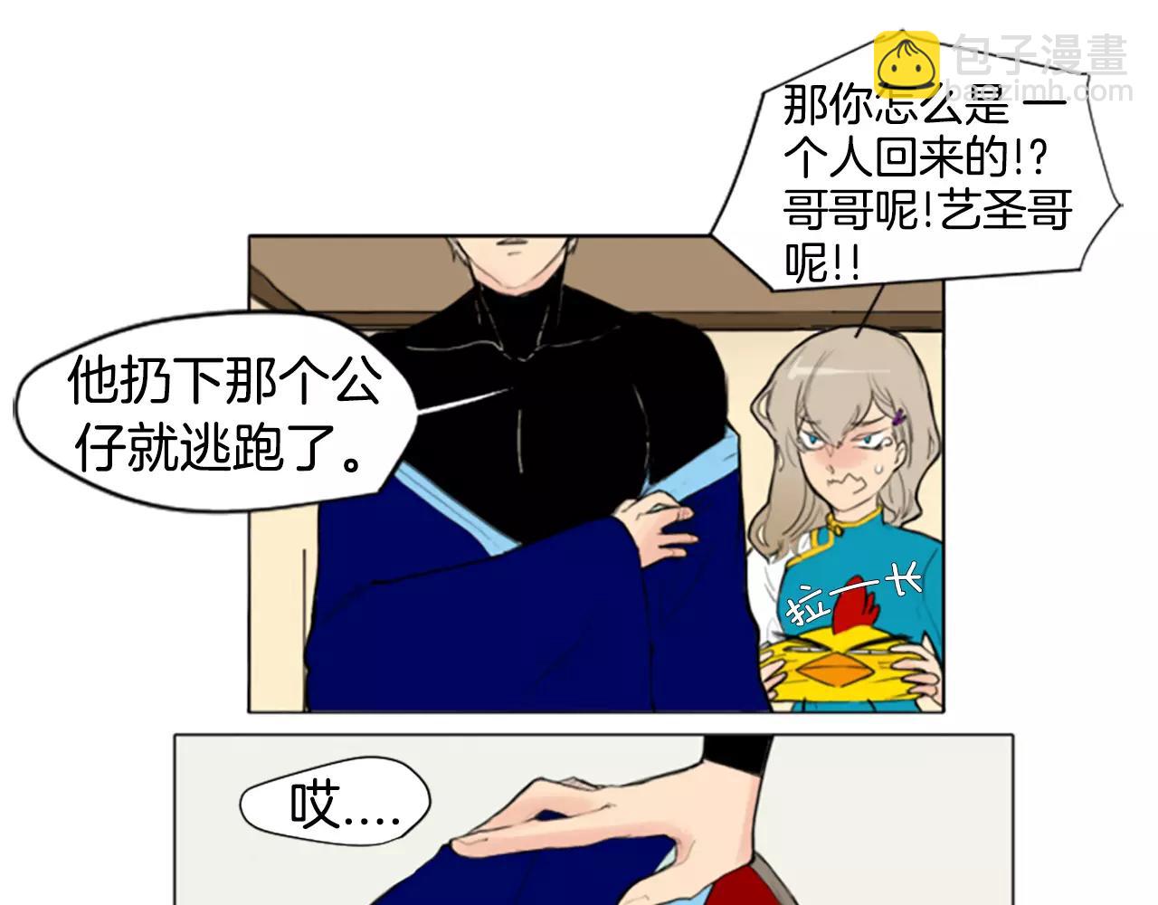 🍹狐狸的枷锁 第2话 为什么要逃跑 第24页