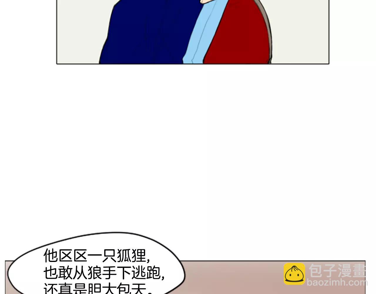 🍹狐狸的枷锁 第2话 为什么要逃跑 第25页