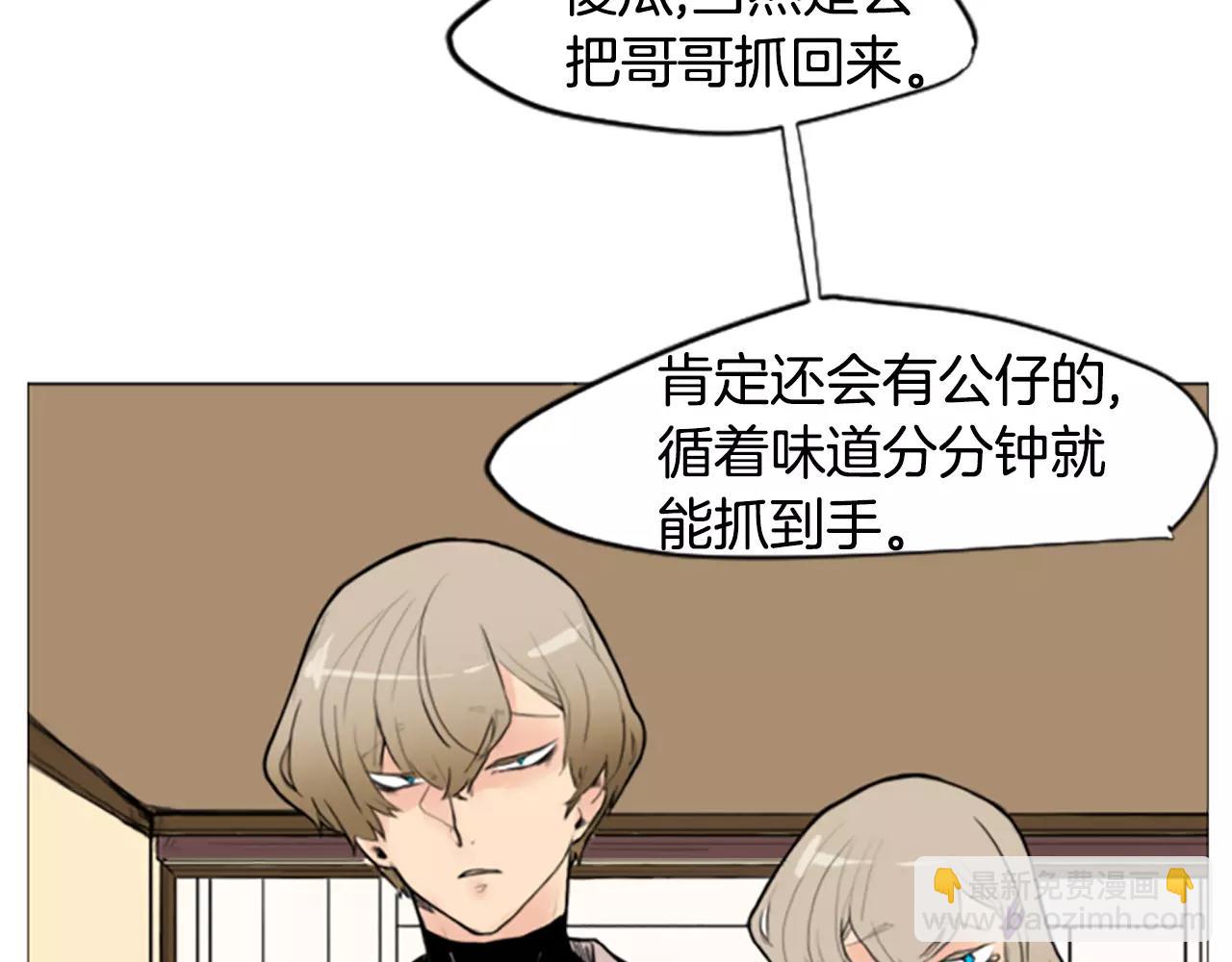 🍹狐狸的枷锁 第2话 为什么要逃跑 第29页