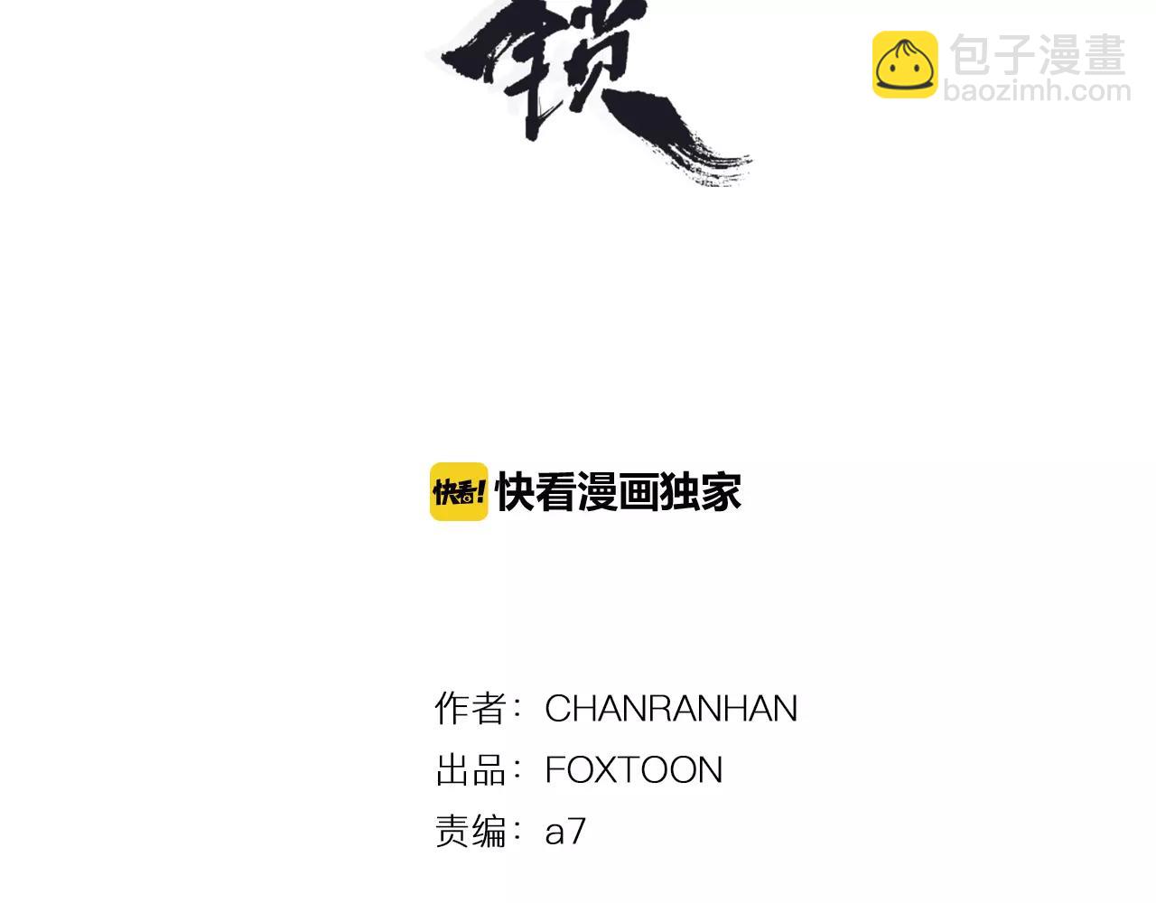 🍹狐狸的枷锁 第2话 为什么要逃跑 第3页