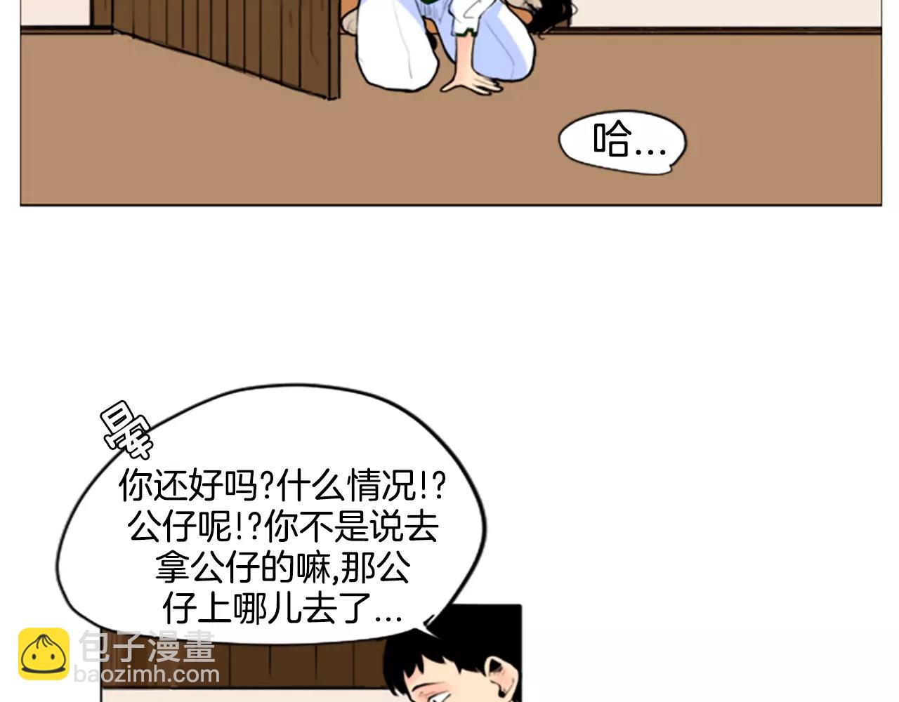 🍹狐狸的枷锁 第2话 为什么要逃跑 第36页