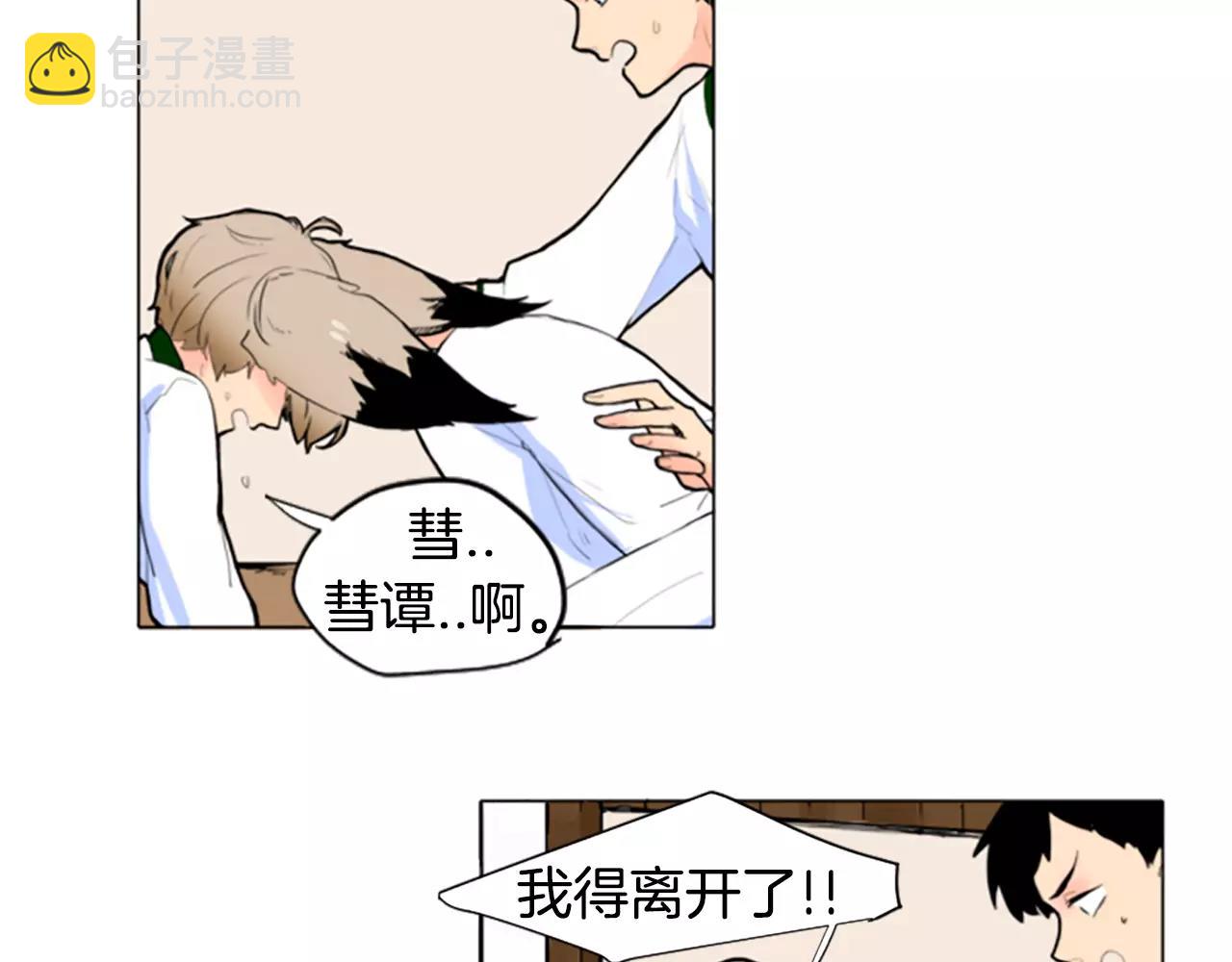 🍹狐狸的枷锁 第2话 为什么要逃跑 第37页
