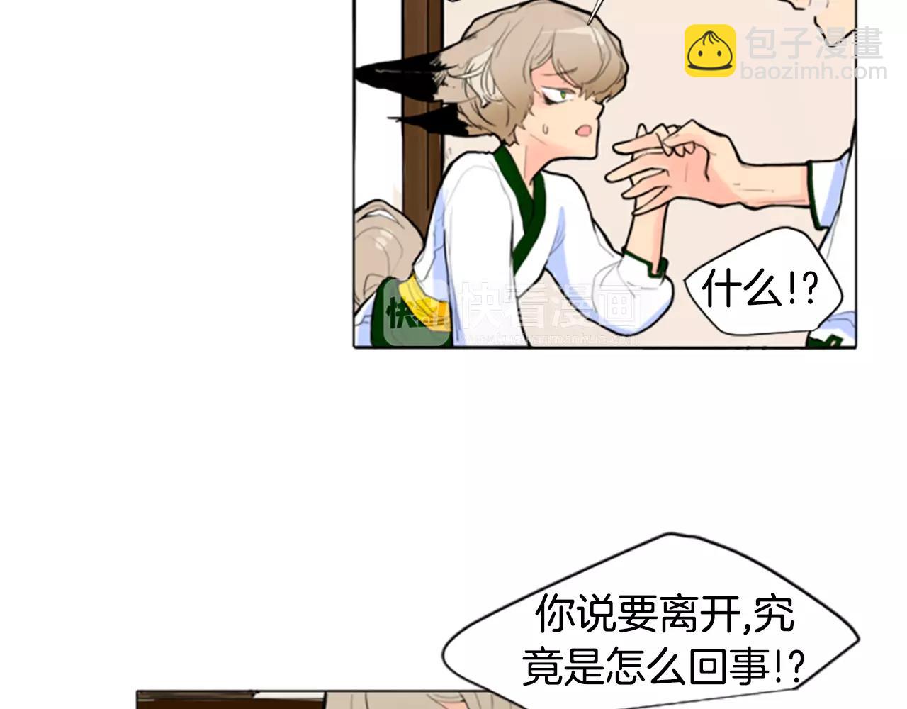 🍹狐狸的枷锁 第2话 为什么要逃跑 第38页