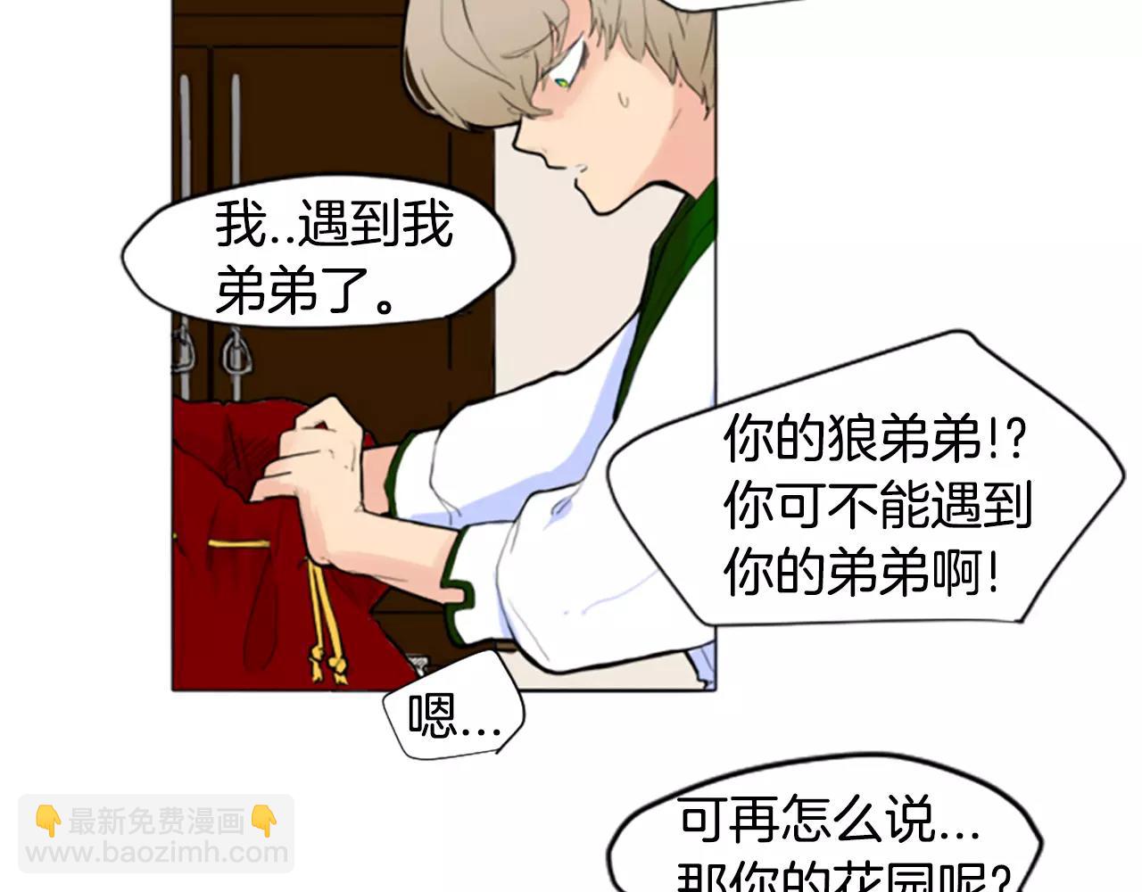 🍹狐狸的枷锁 第2话 为什么要逃跑 第39页