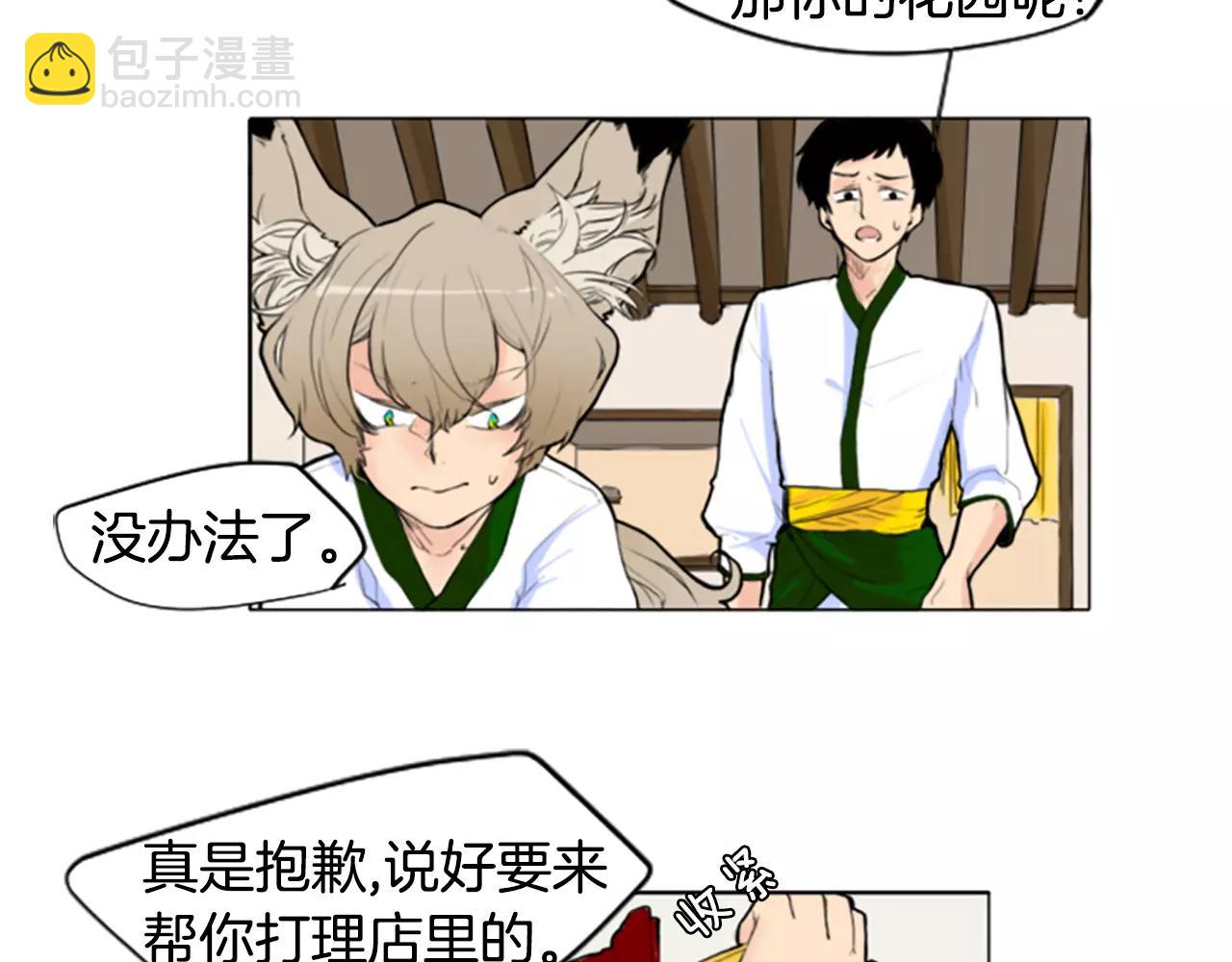 🍹狐狸的枷锁 第2话 为什么要逃跑 第40页