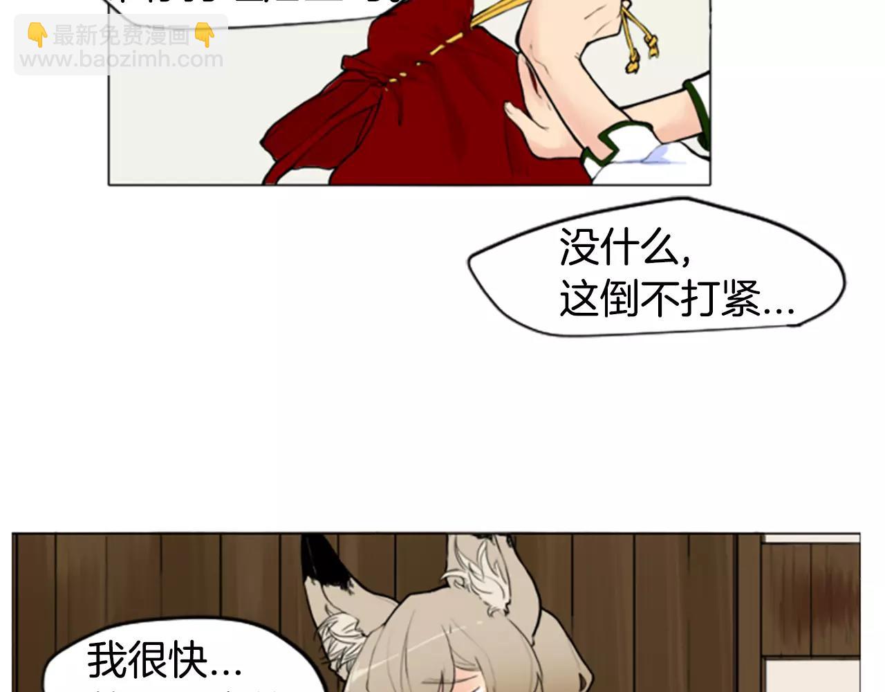 🍹狐狸的枷锁 第2话 为什么要逃跑 第41页