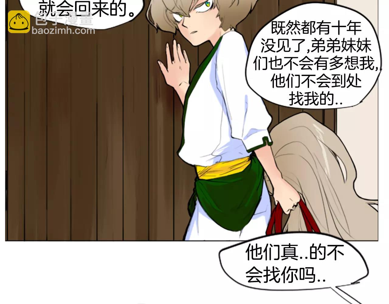 🍹狐狸的枷锁 第2话 为什么要逃跑 第42页