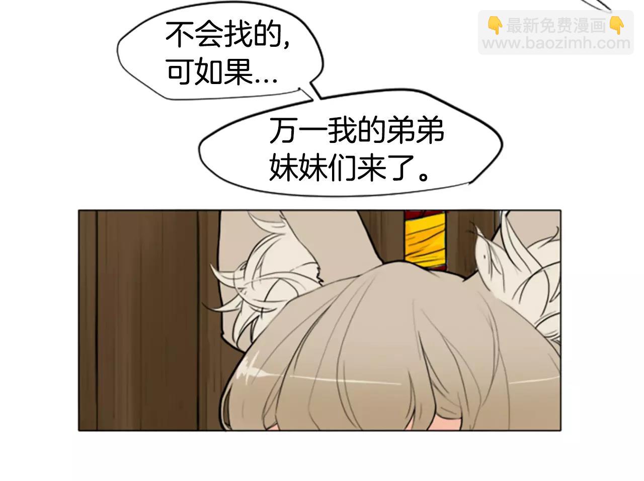 🍹狐狸的枷锁 第2话 为什么要逃跑 第43页