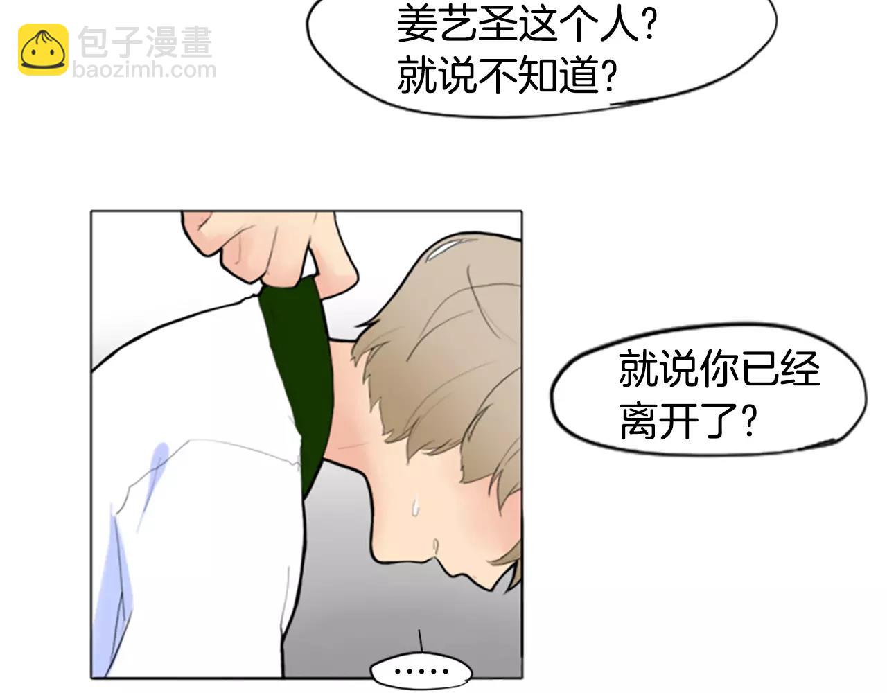 🍹狐狸的枷锁 第2话 为什么要逃跑 第46页